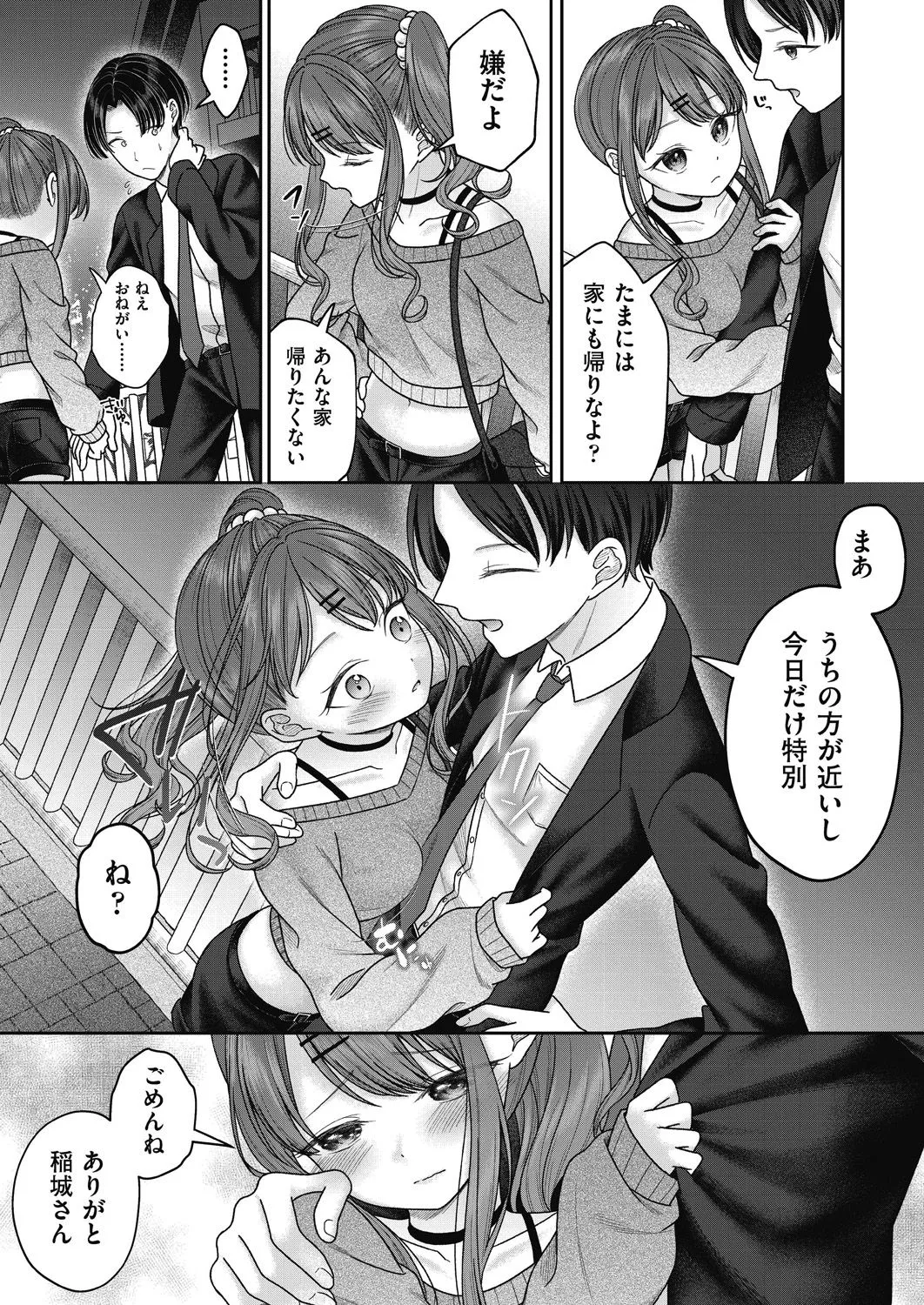 BAD END SHUFFLE! Page.17