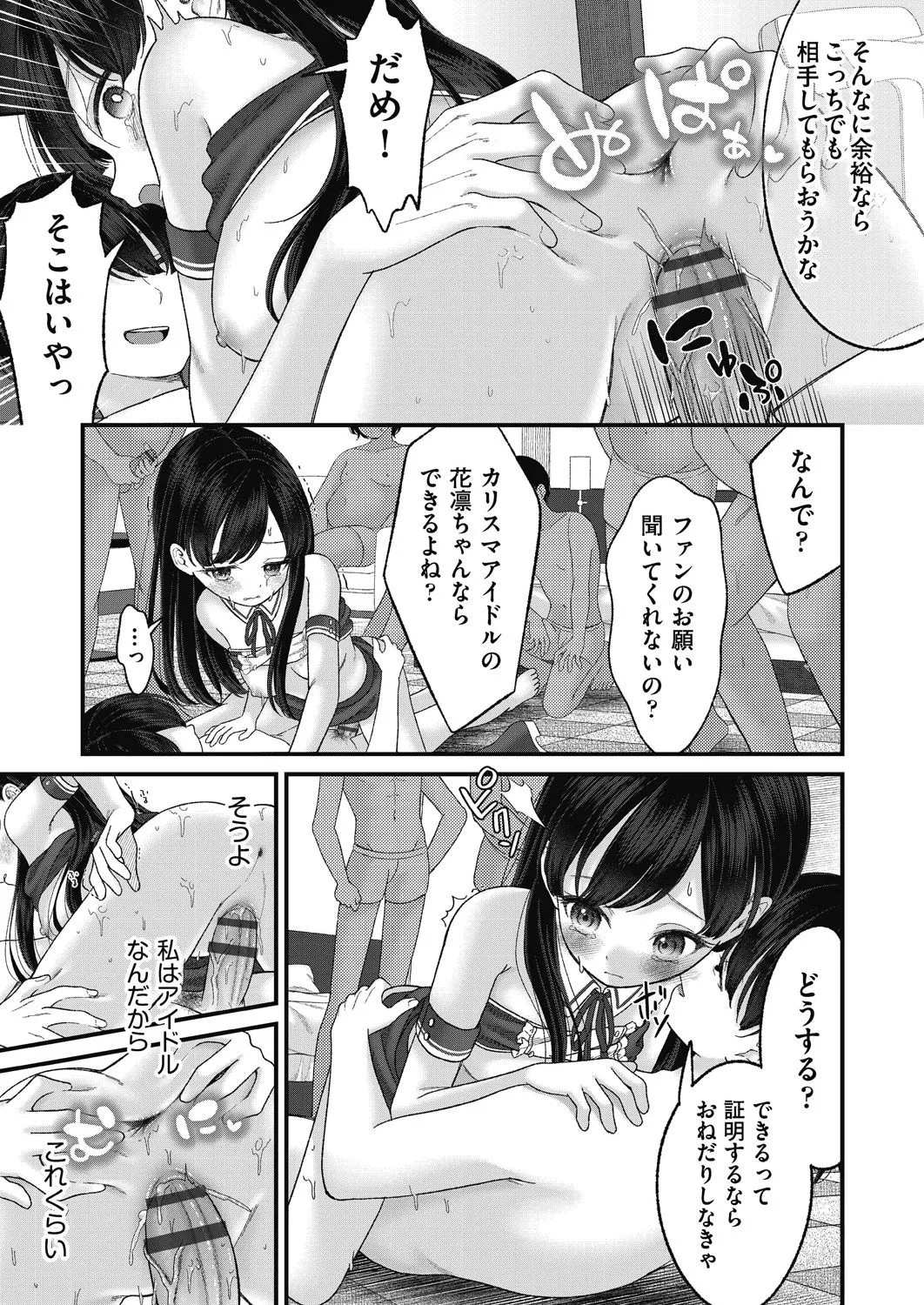 BAD END SHUFFLE! Page.175
