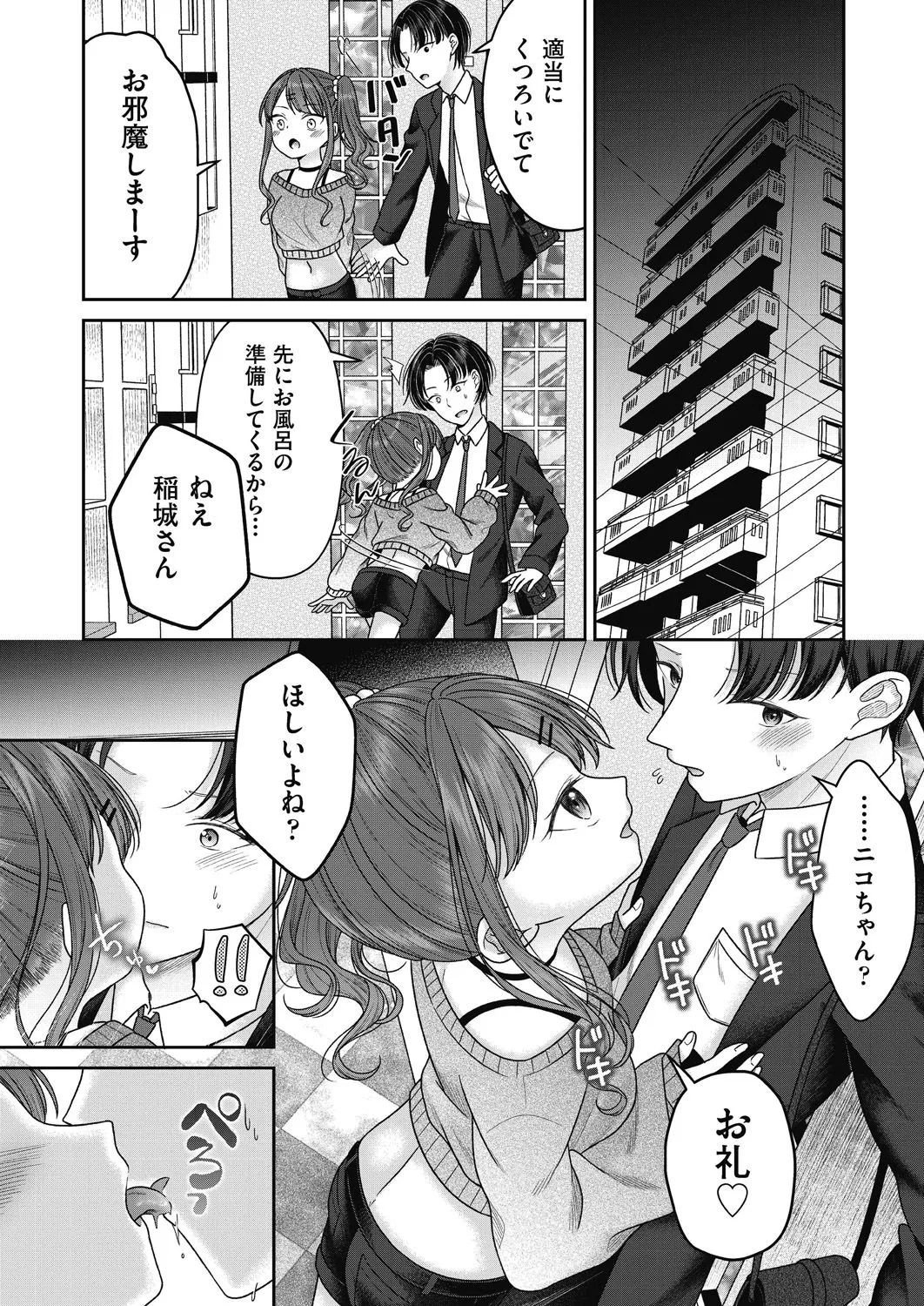 BAD END SHUFFLE! Page.18