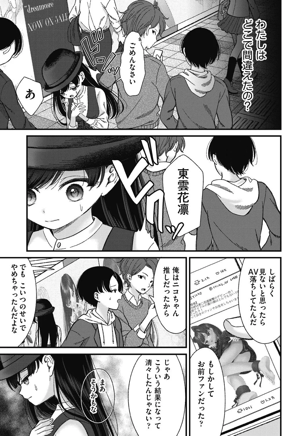 BAD END SHUFFLE! Page.183