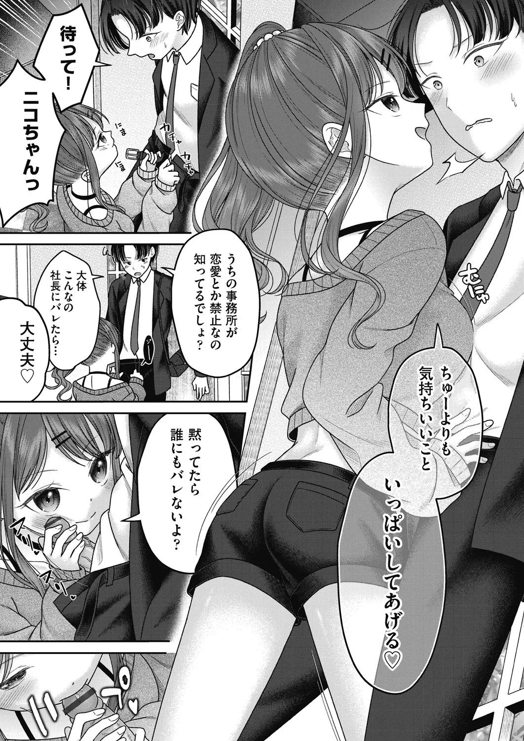 BAD END SHUFFLE! Page.19