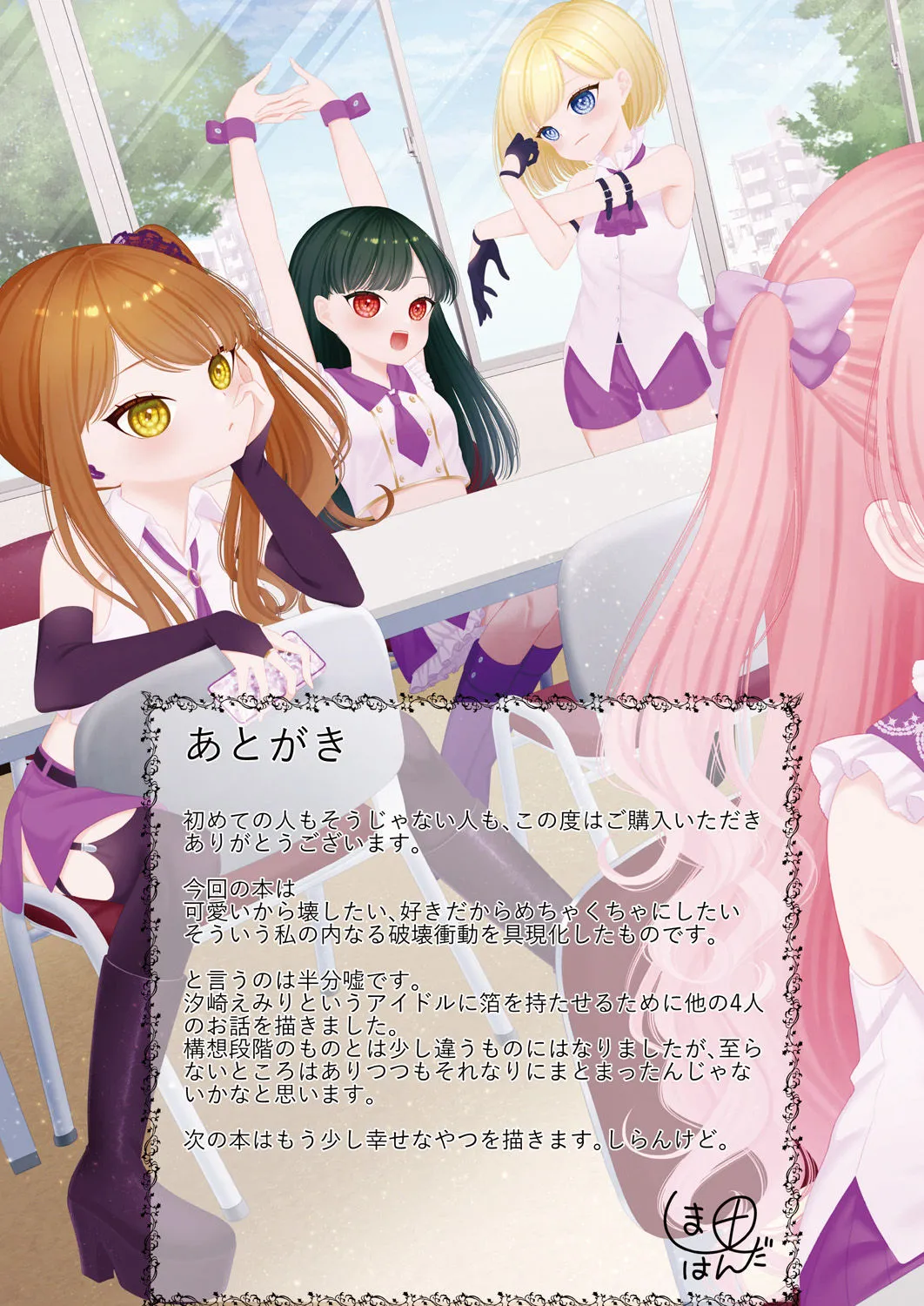 BAD END SHUFFLE! Page.195
