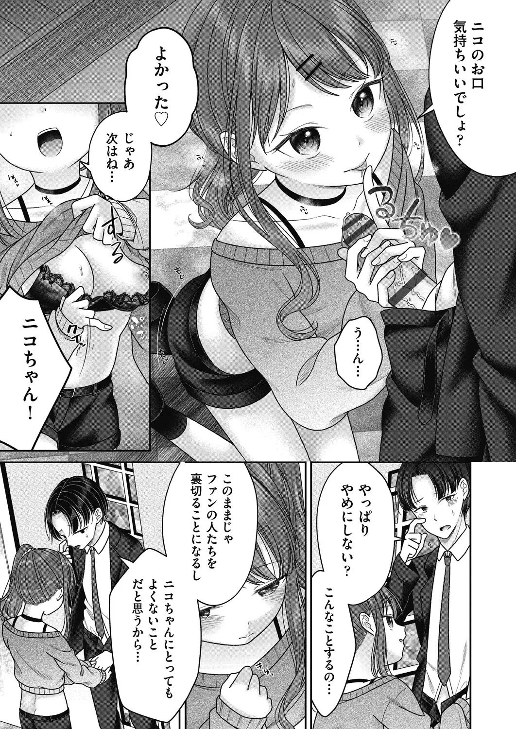 BAD END SHUFFLE! Page.21