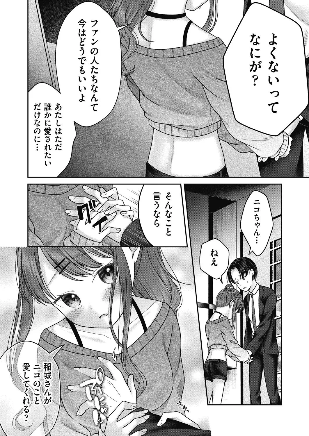BAD END SHUFFLE! Page.22