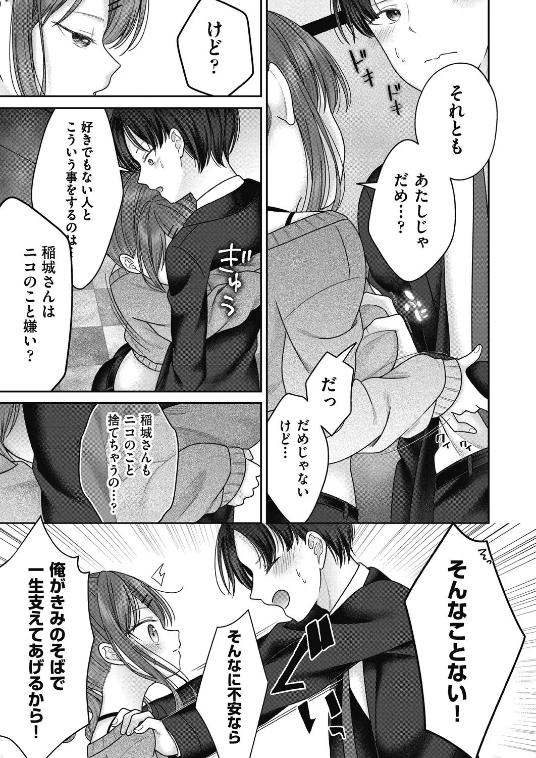 BAD END SHUFFLE! Page.23