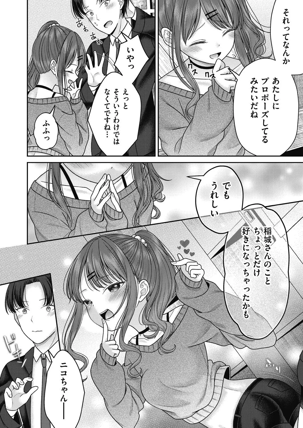 BAD END SHUFFLE! Page.24