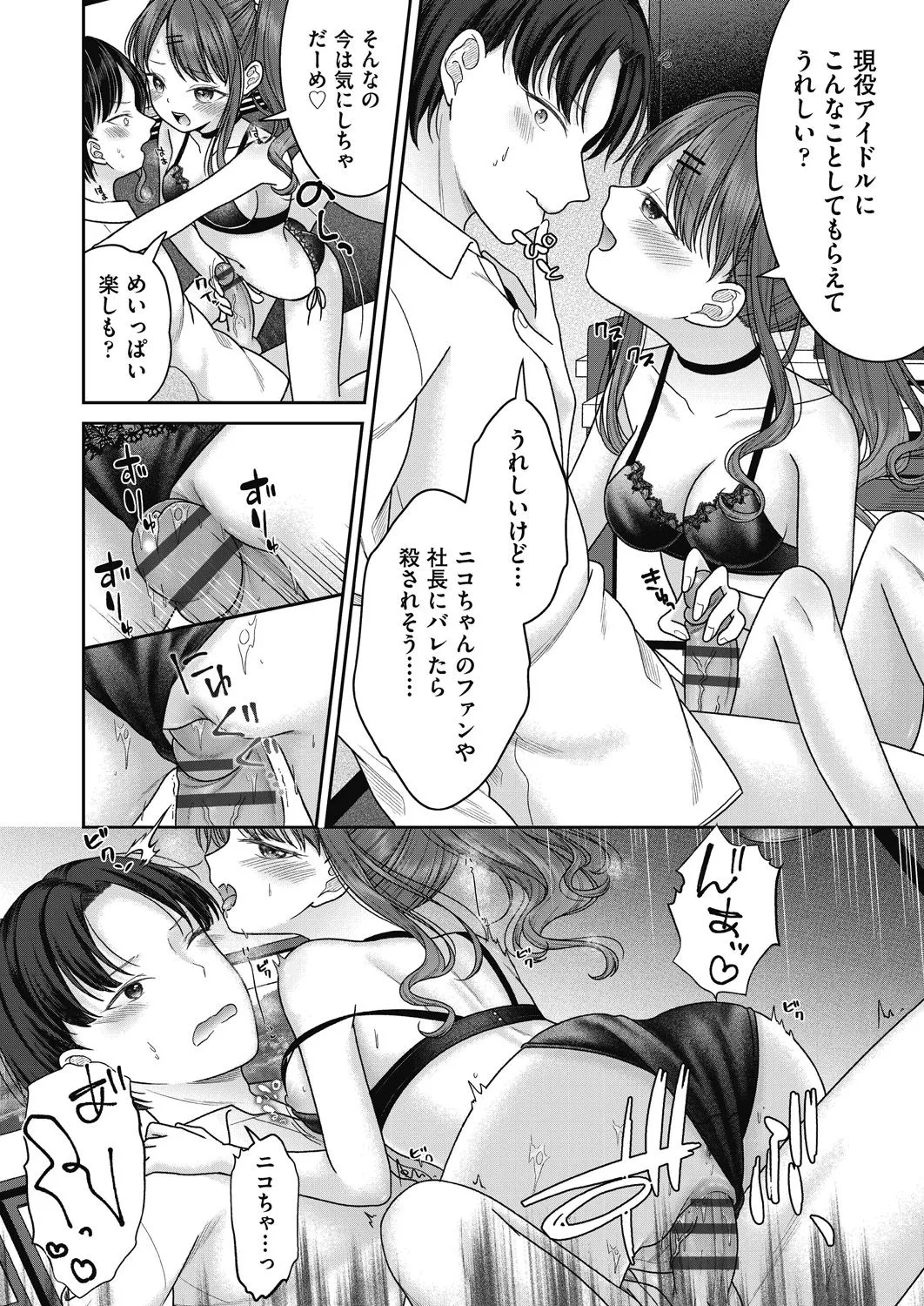 BAD END SHUFFLE! Page.26