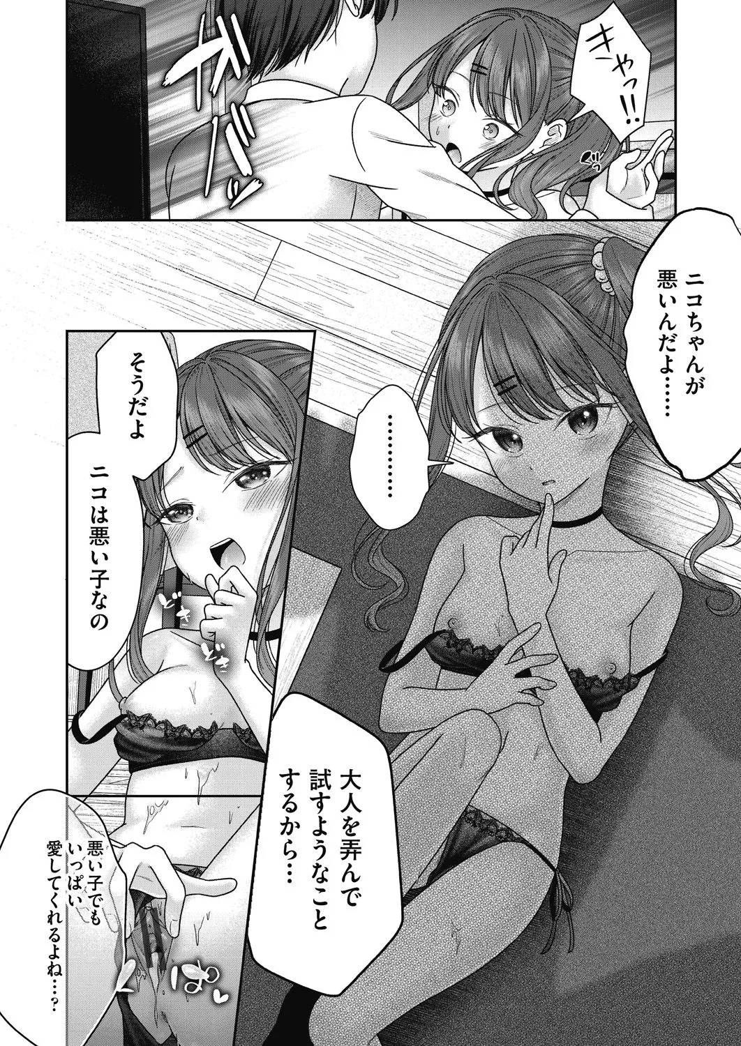 BAD END SHUFFLE! Page.30