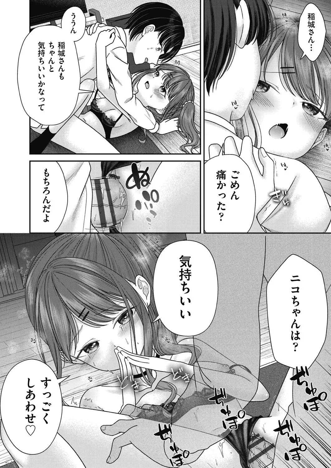 BAD END SHUFFLE! Page.32