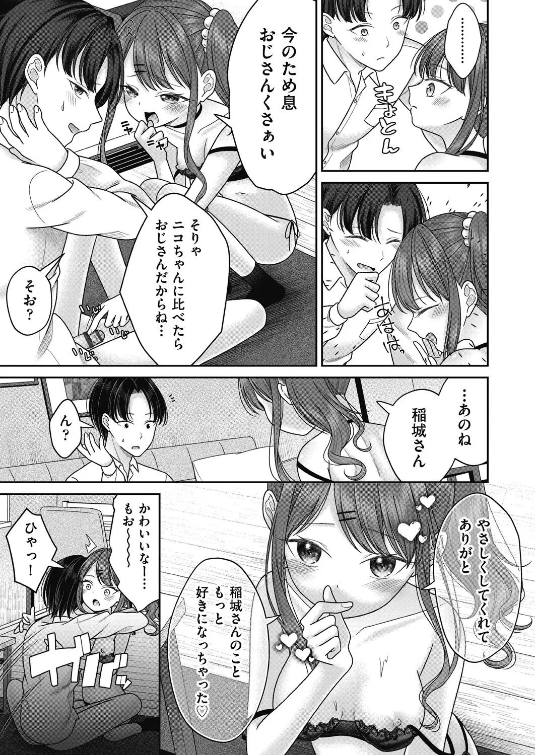 BAD END SHUFFLE! Page.35