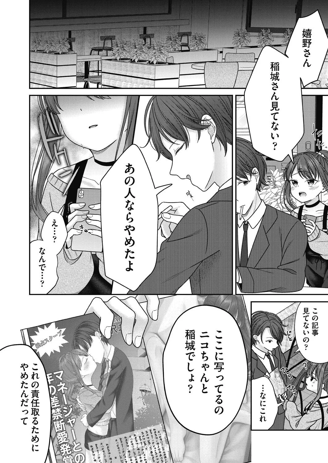 BAD END SHUFFLE! Page.36