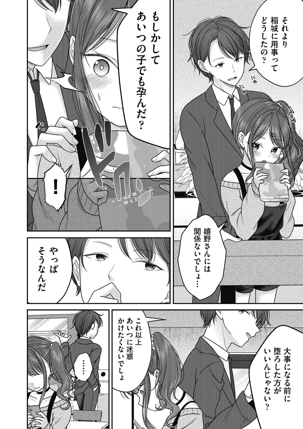 BAD END SHUFFLE! Page.38