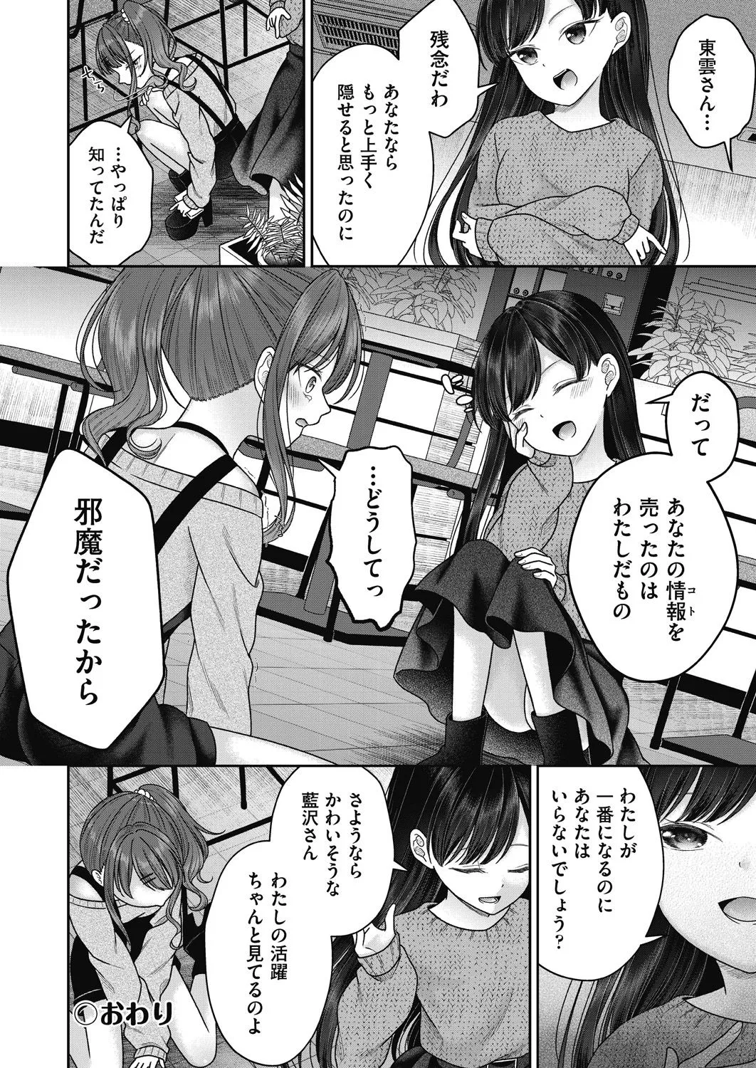 BAD END SHUFFLE! Page.40