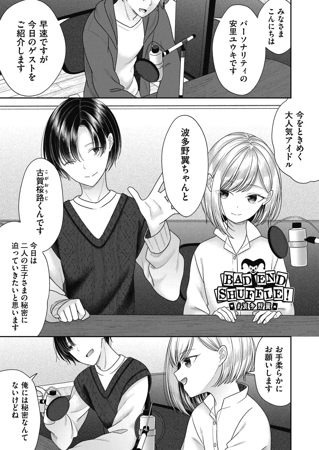BAD END SHUFFLE! Page.41