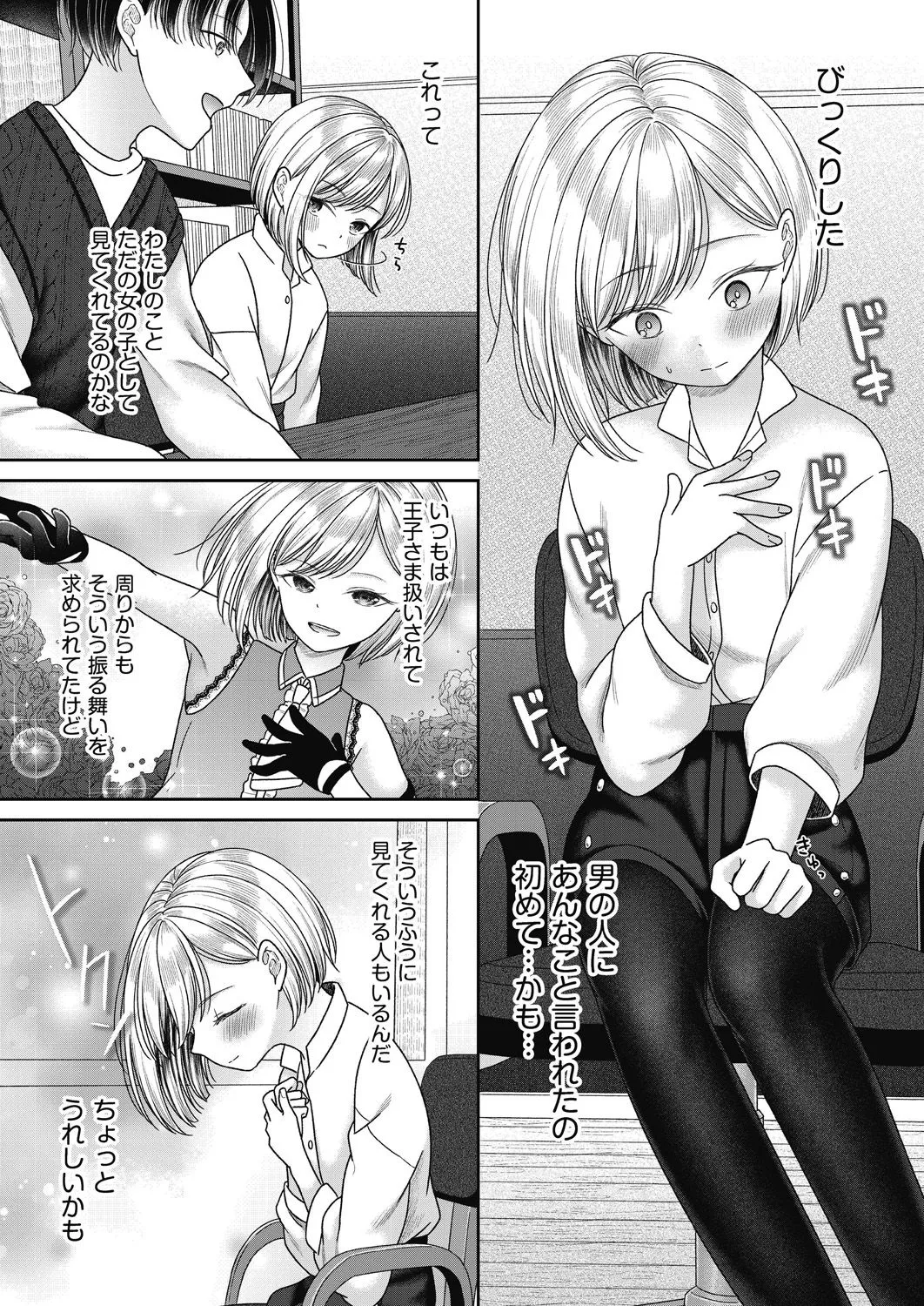 BAD END SHUFFLE! Page.43