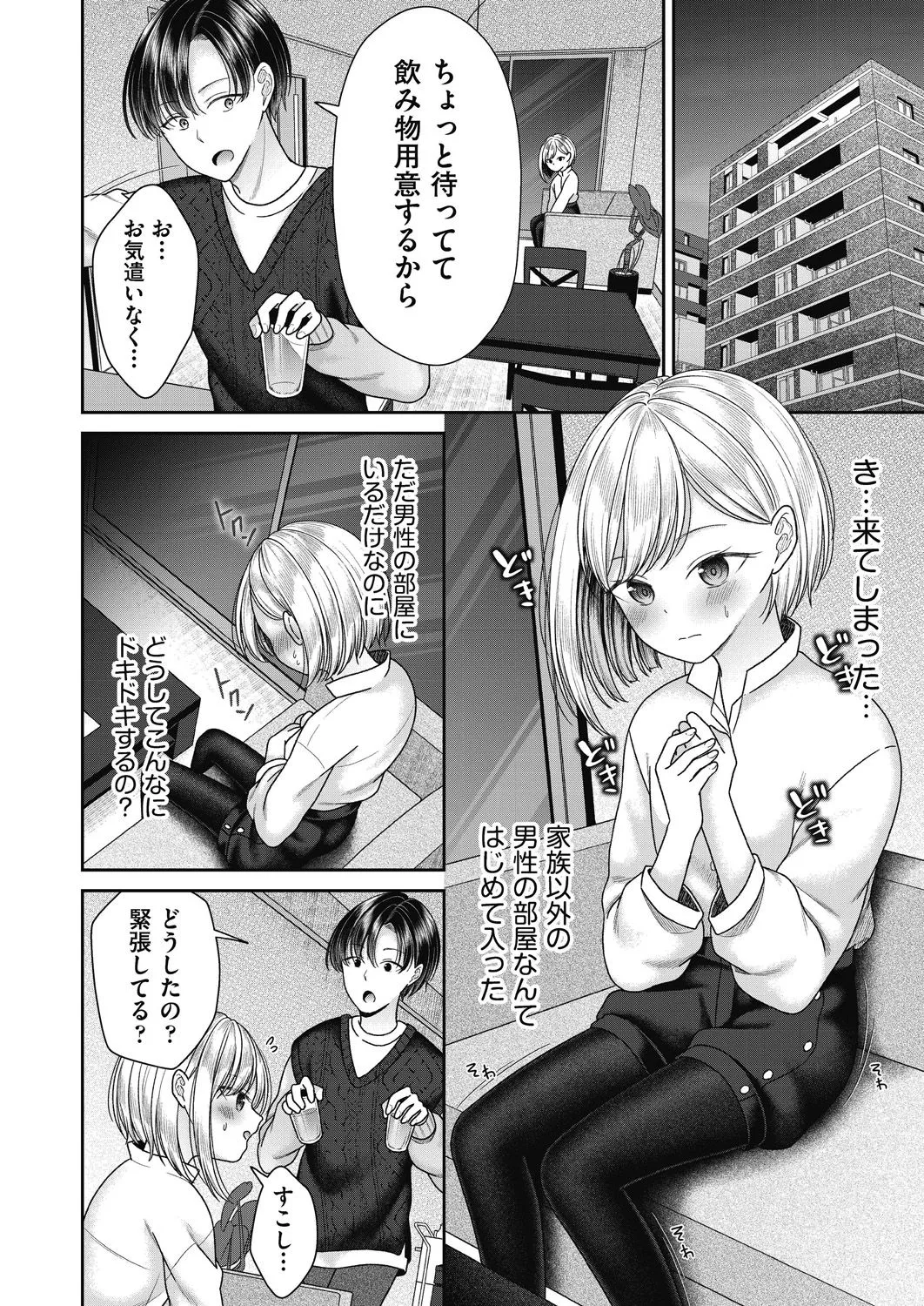 BAD END SHUFFLE! Page.46