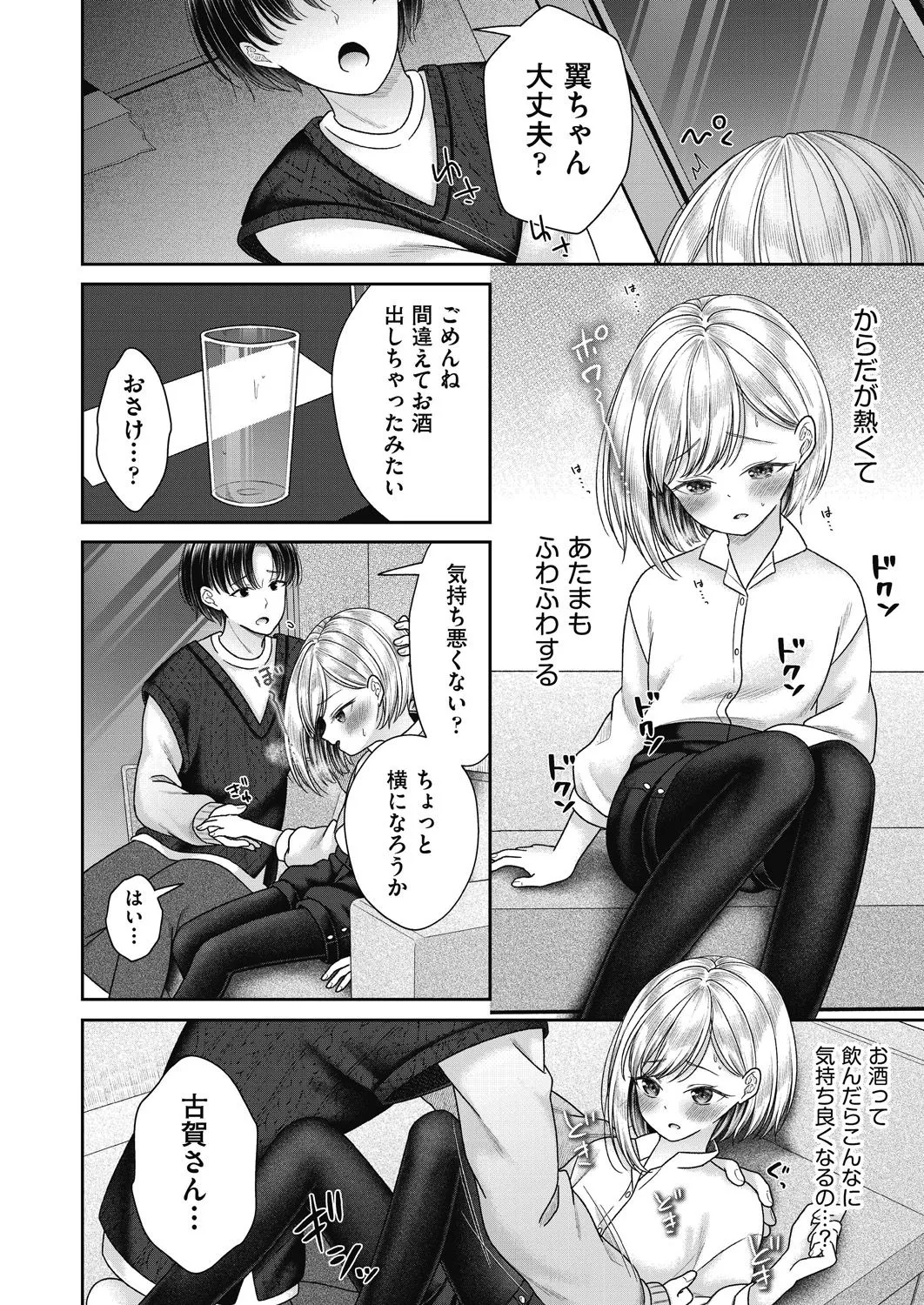 BAD END SHUFFLE! Page.48
