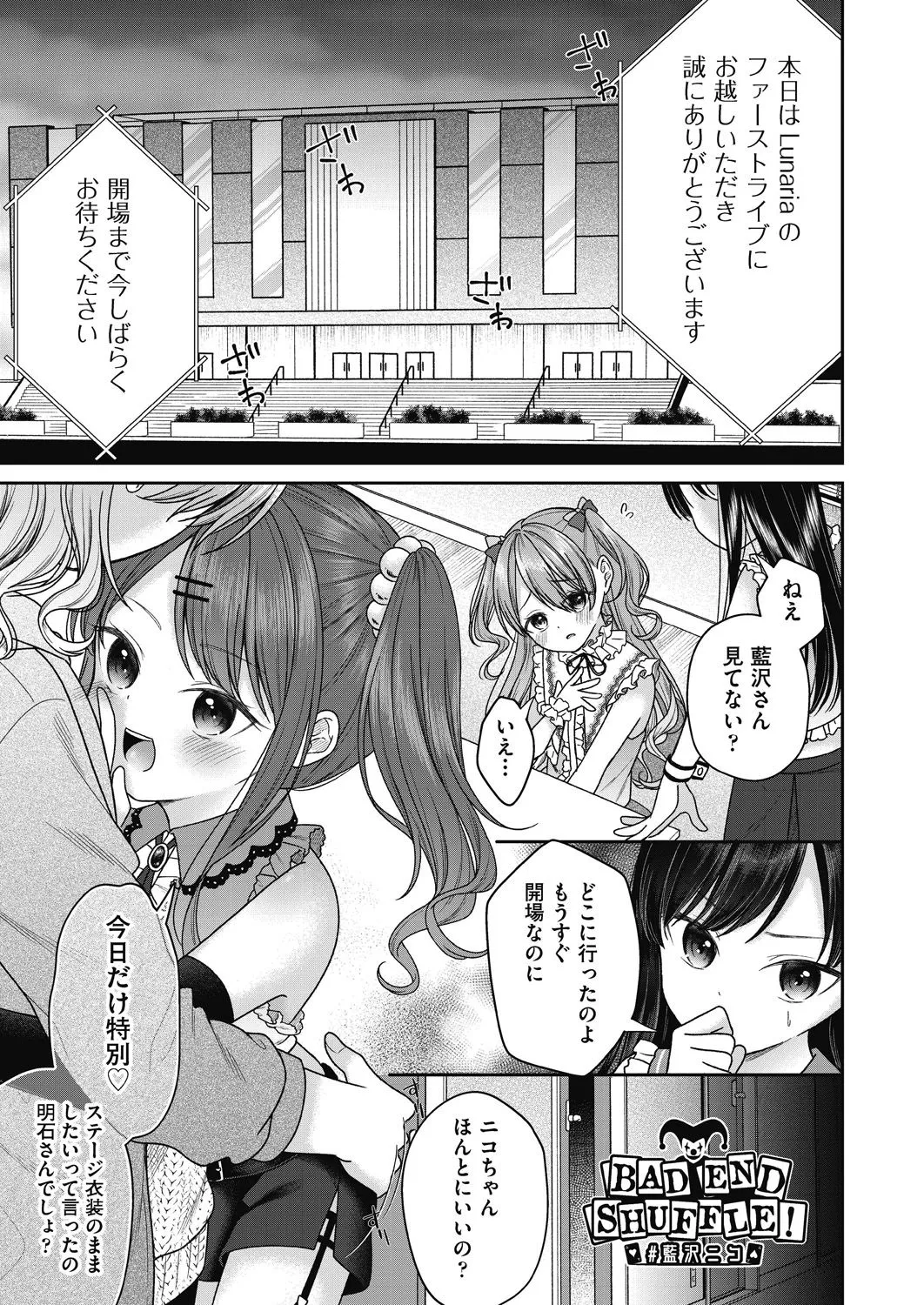 BAD END SHUFFLE! Page.5