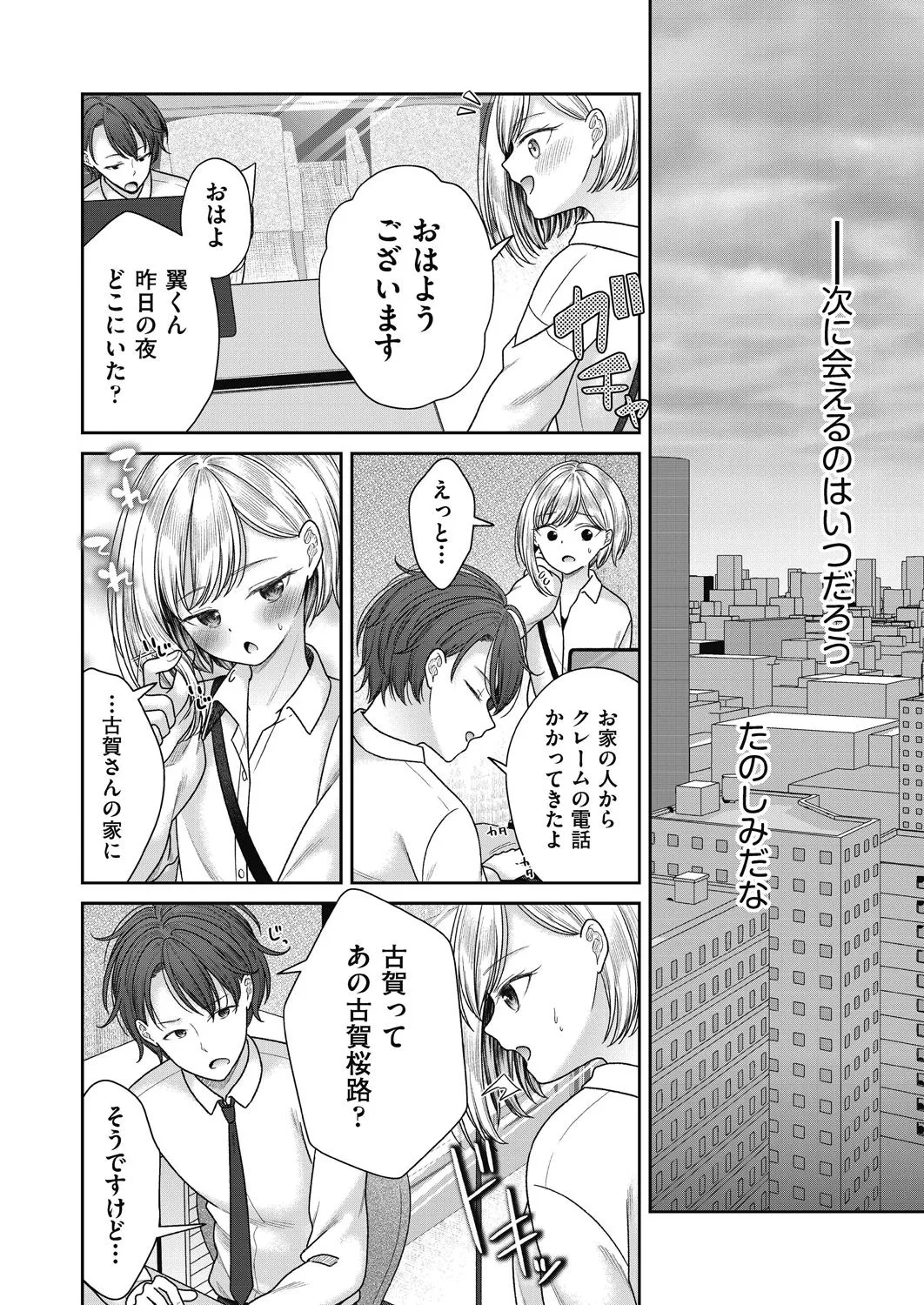 BAD END SHUFFLE! Page.54