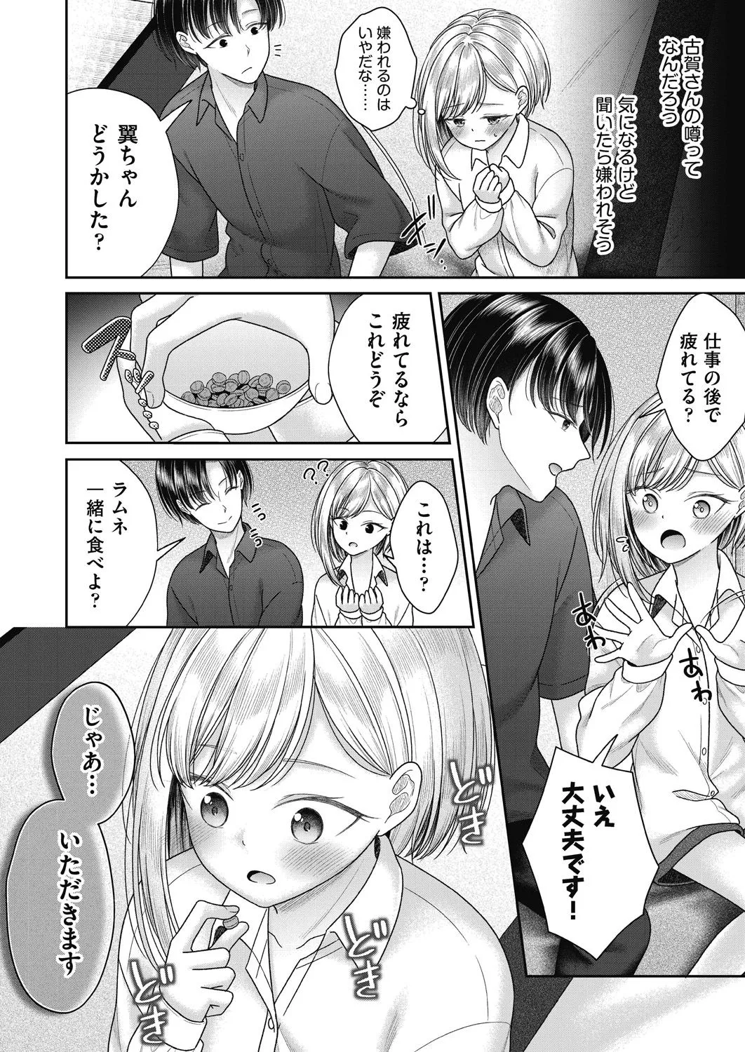 BAD END SHUFFLE! Page.56