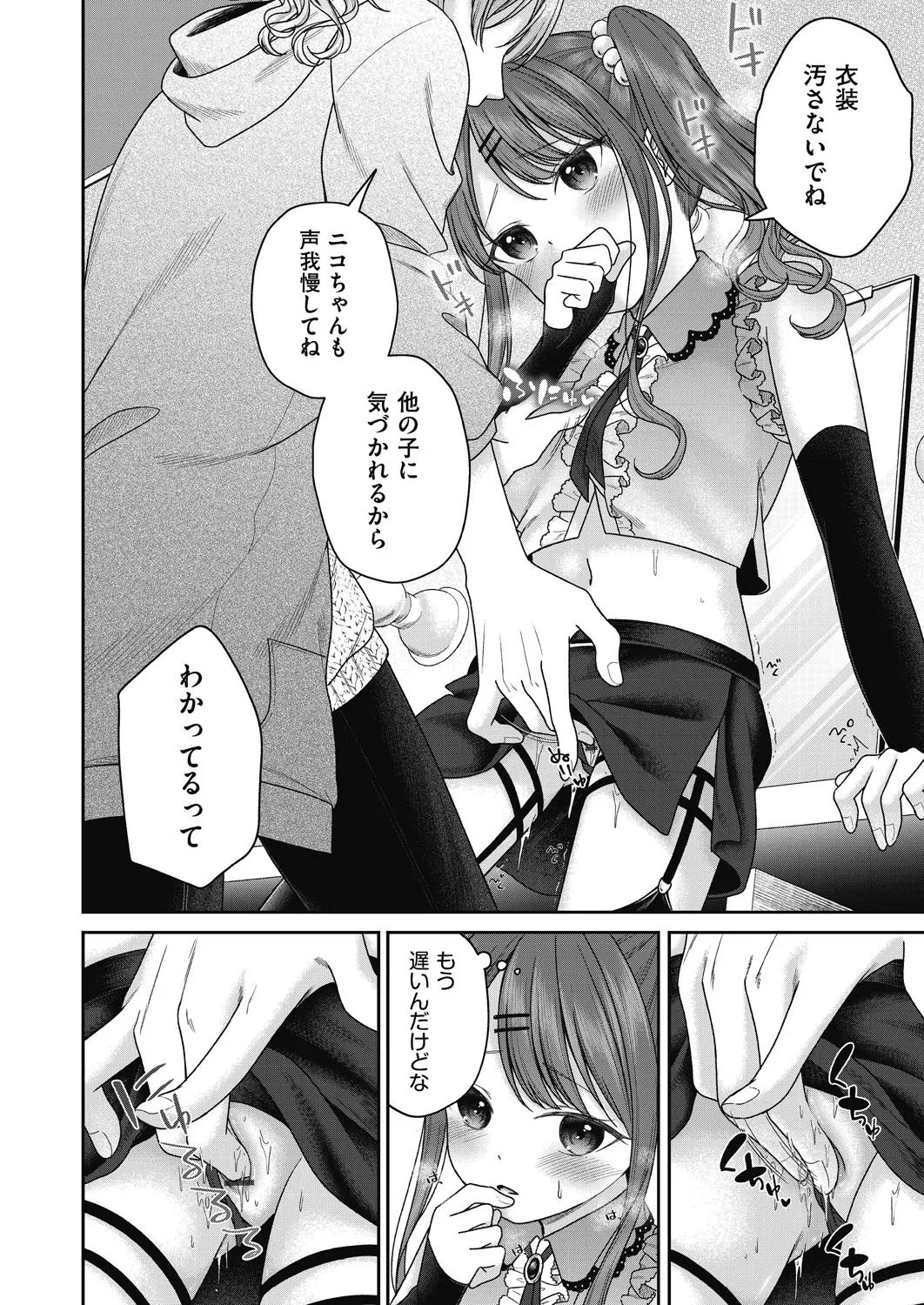 BAD END SHUFFLE! Page.6