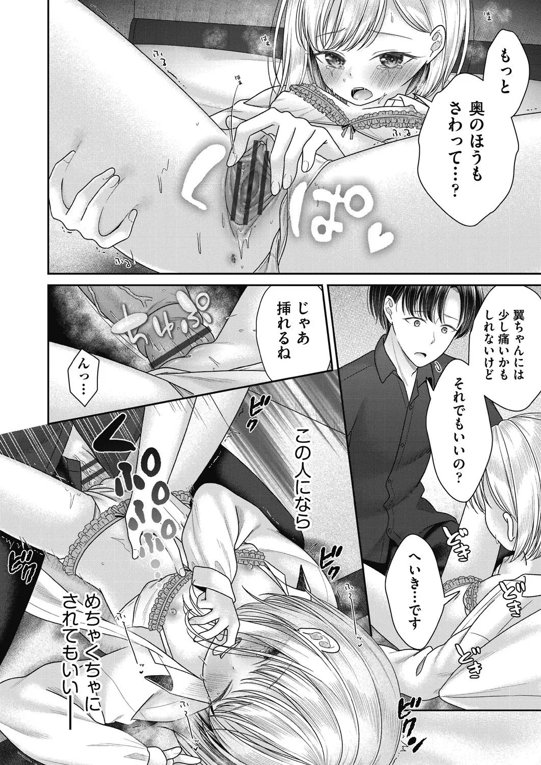 BAD END SHUFFLE! Page.60