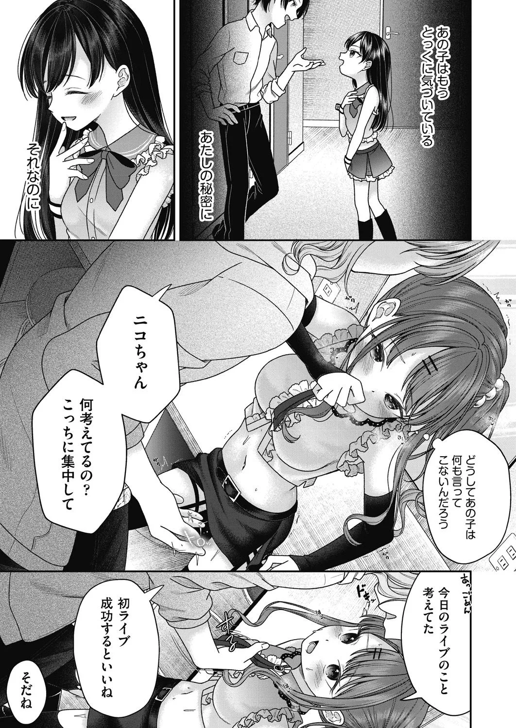BAD END SHUFFLE! Page.7