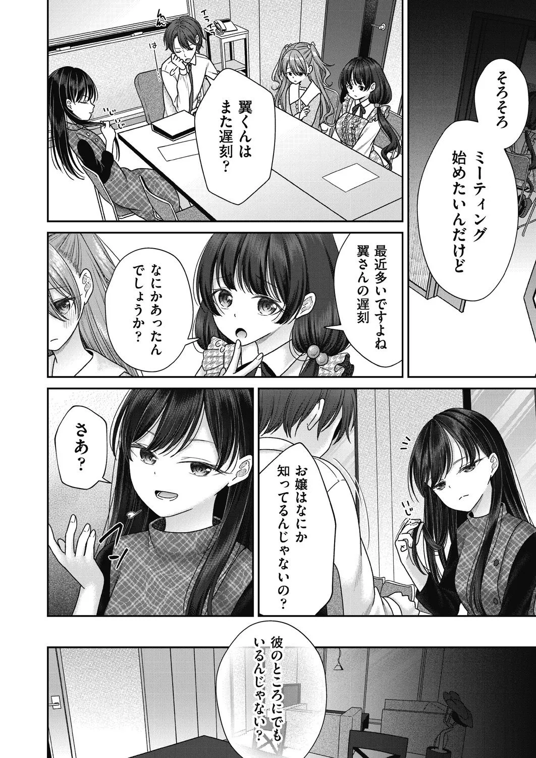BAD END SHUFFLE! Page.72