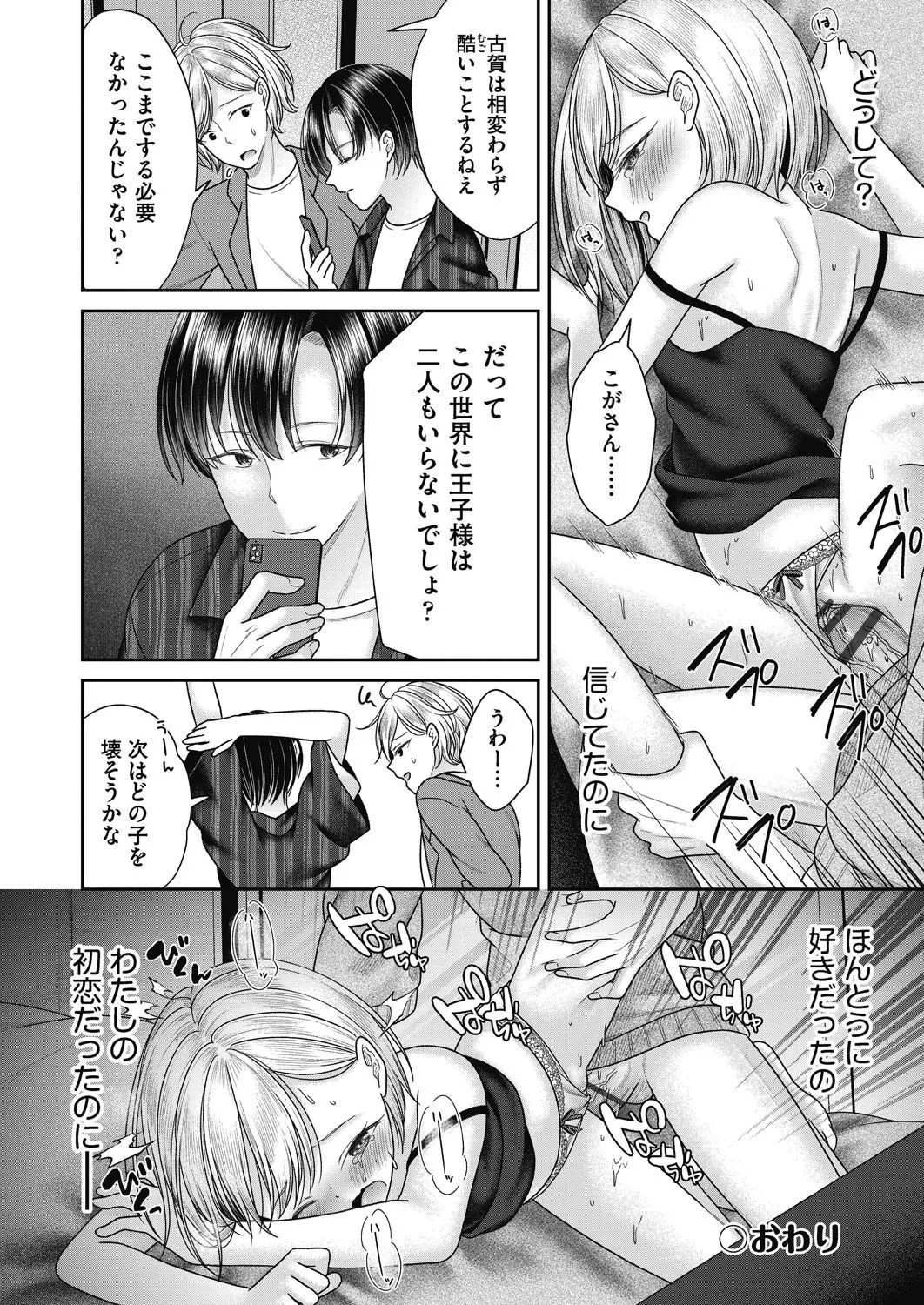 BAD END SHUFFLE! Page.76