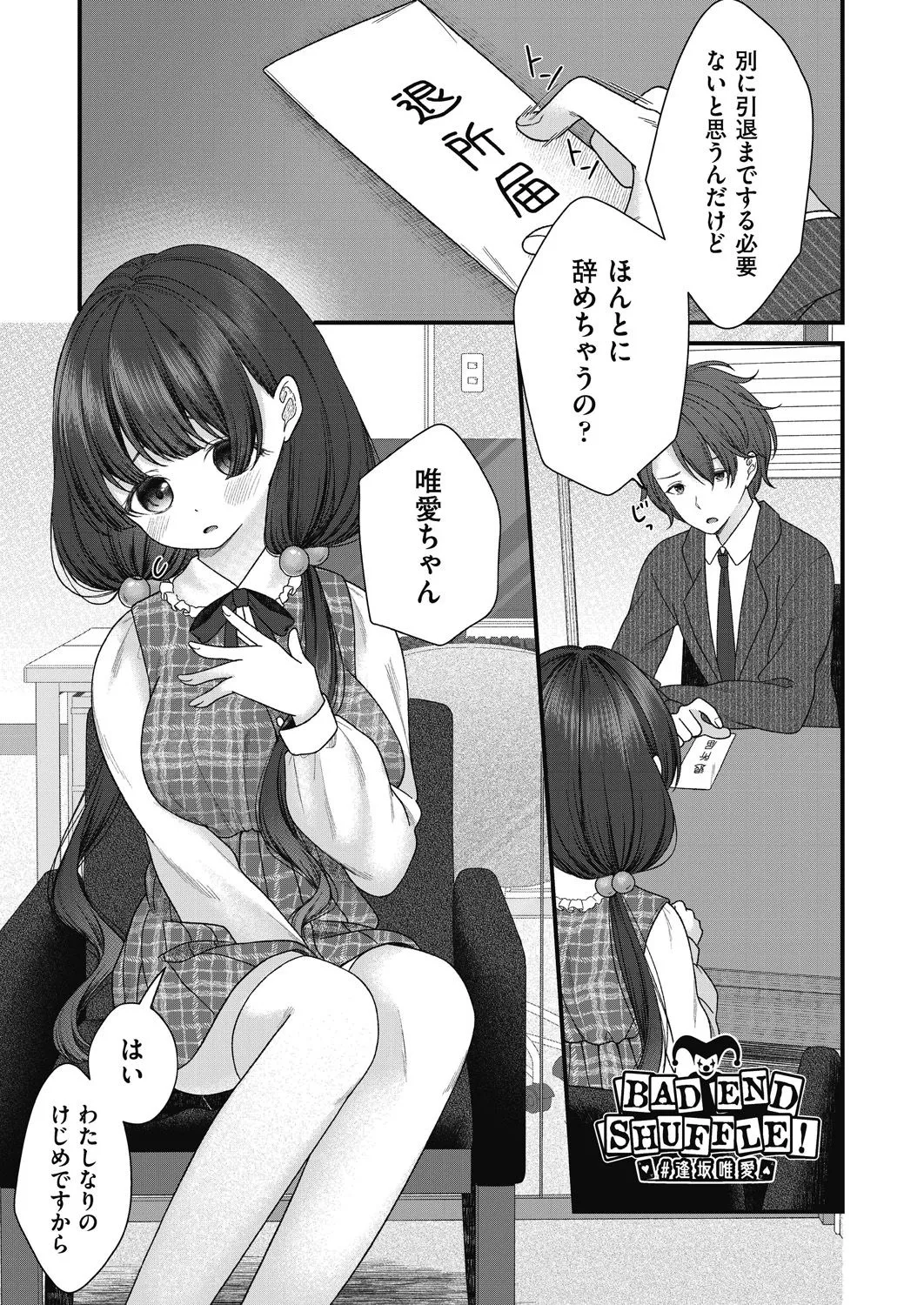 BAD END SHUFFLE! Page.77