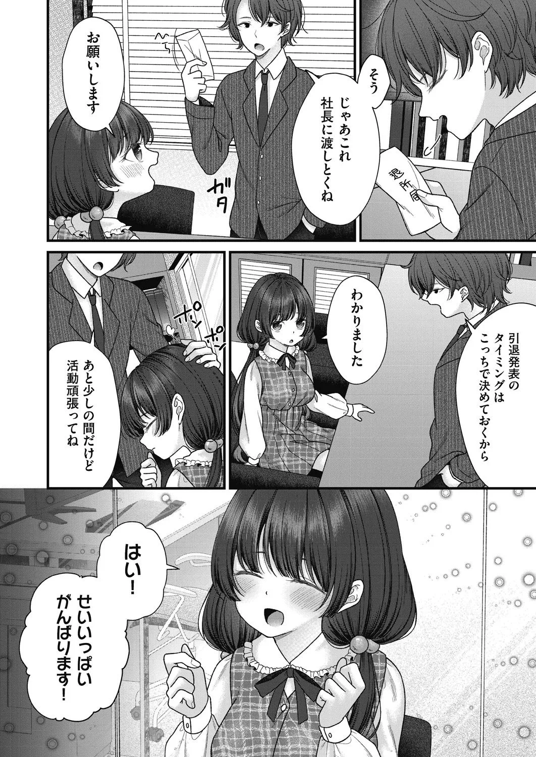 BAD END SHUFFLE! Page.78