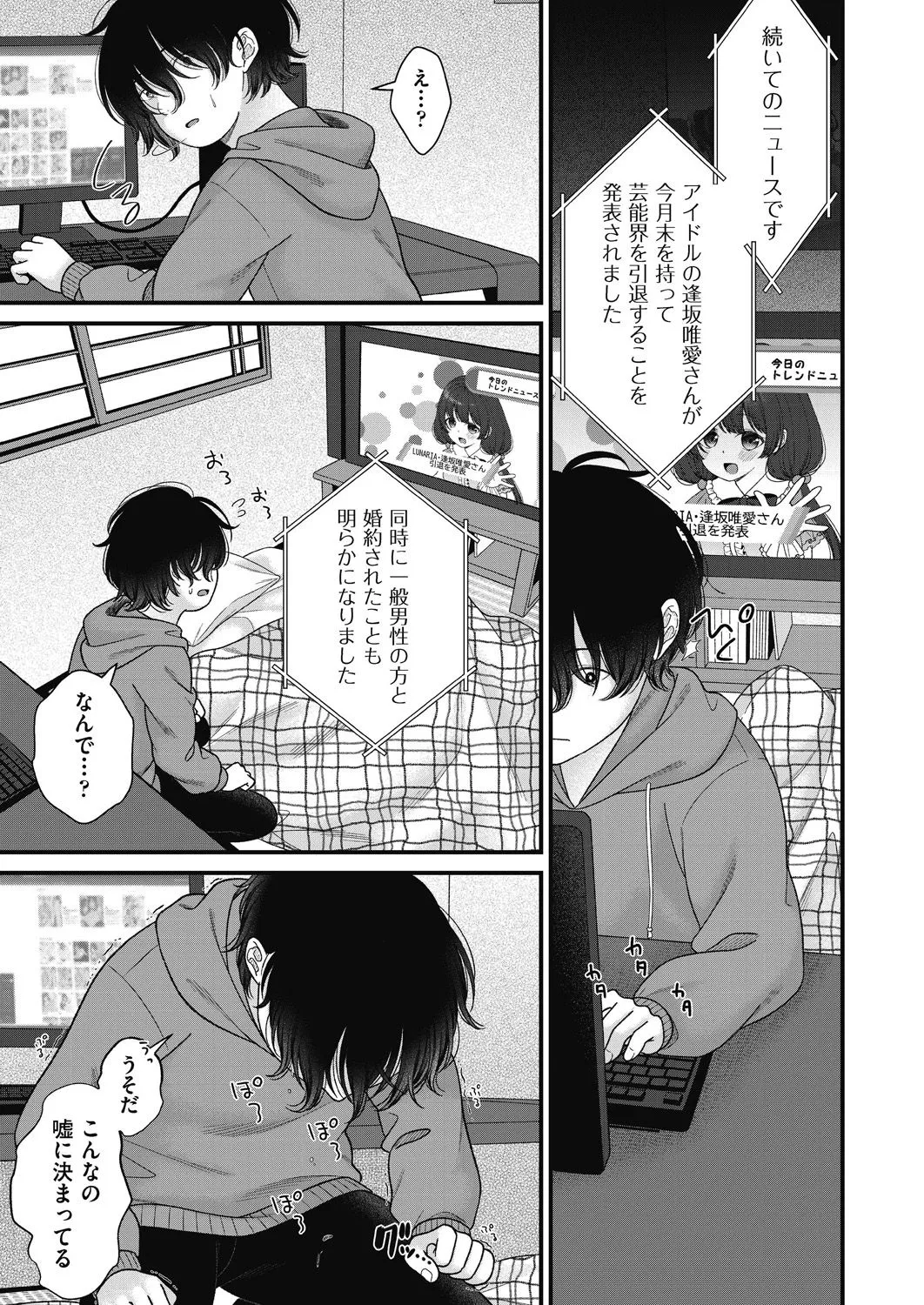 BAD END SHUFFLE! Page.79