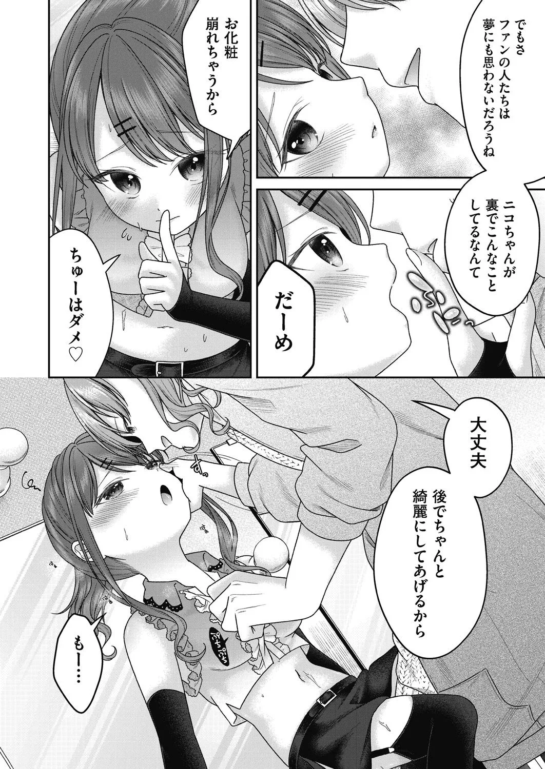 BAD END SHUFFLE! Page.8