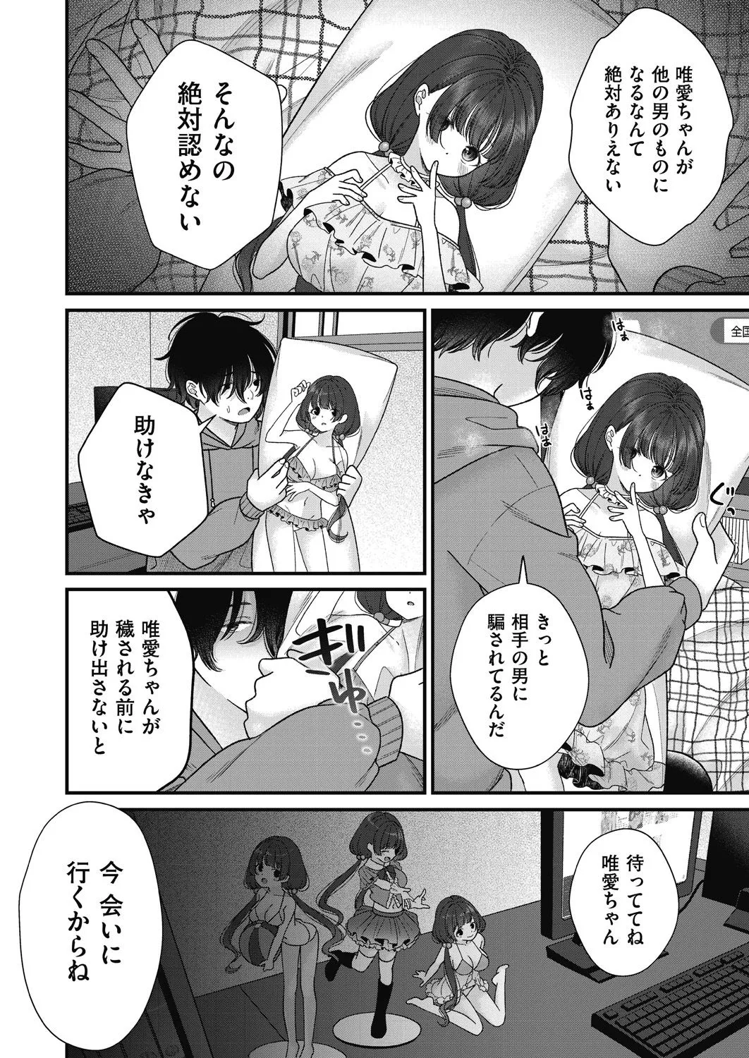 BAD END SHUFFLE! Page.80