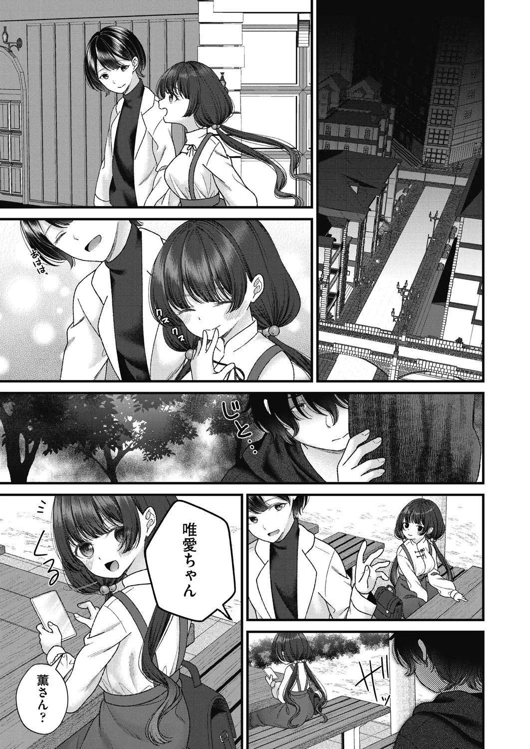BAD END SHUFFLE! Page.81