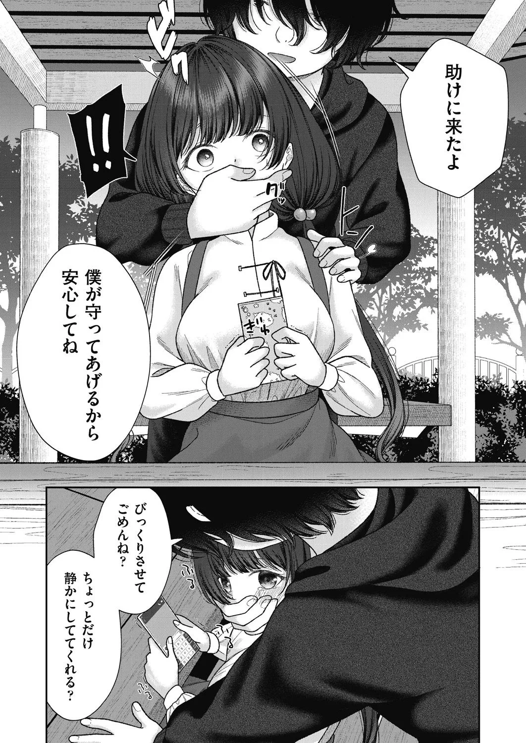 BAD END SHUFFLE! Page.82