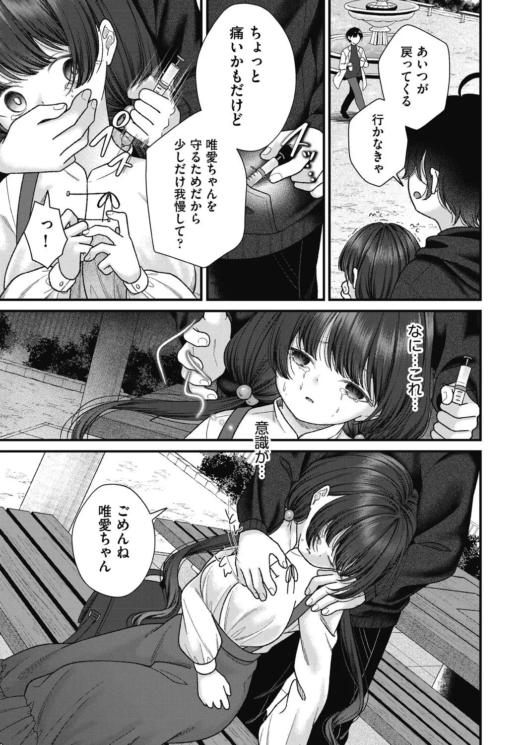 BAD END SHUFFLE! Page.83