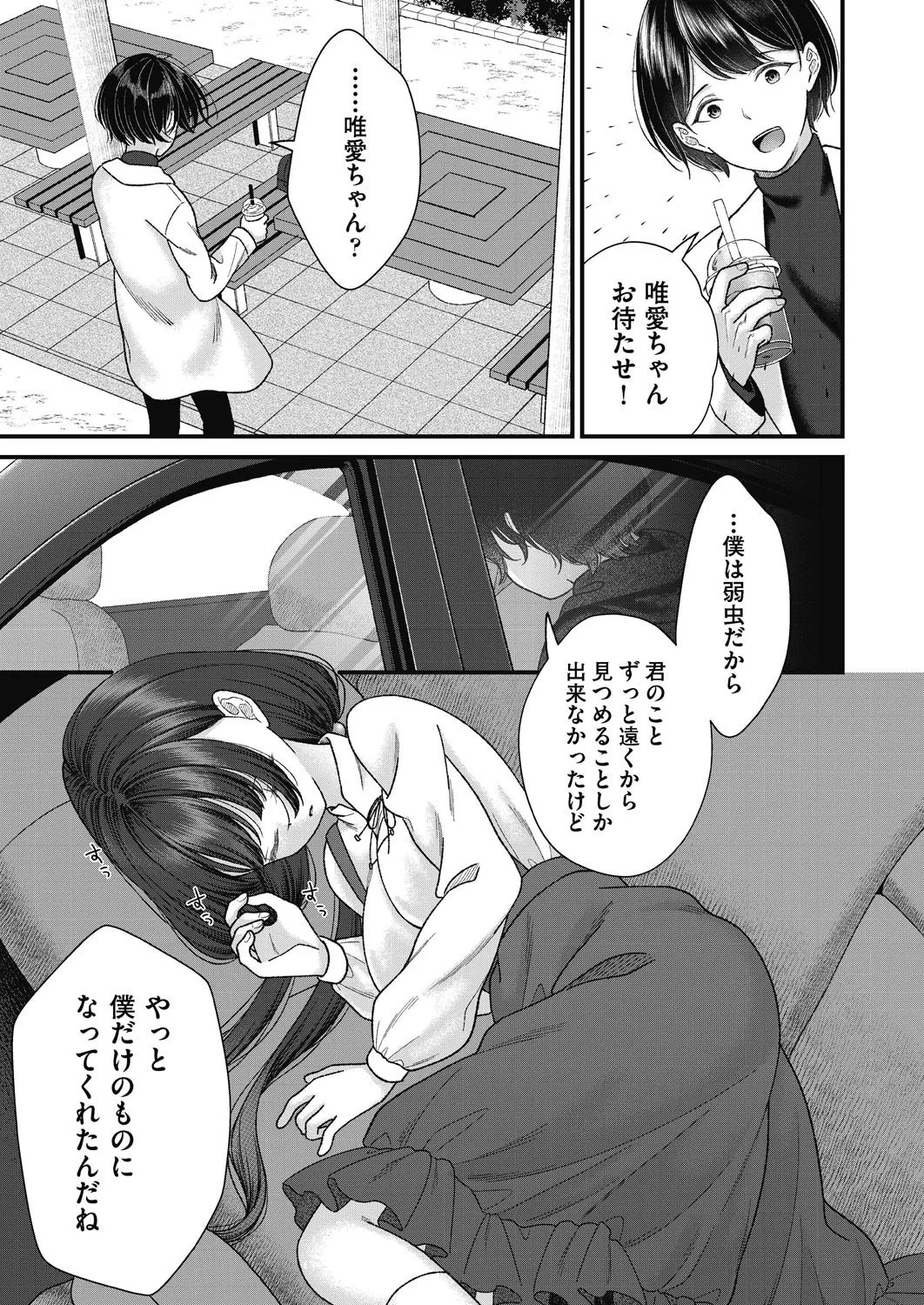 BAD END SHUFFLE! Page.85