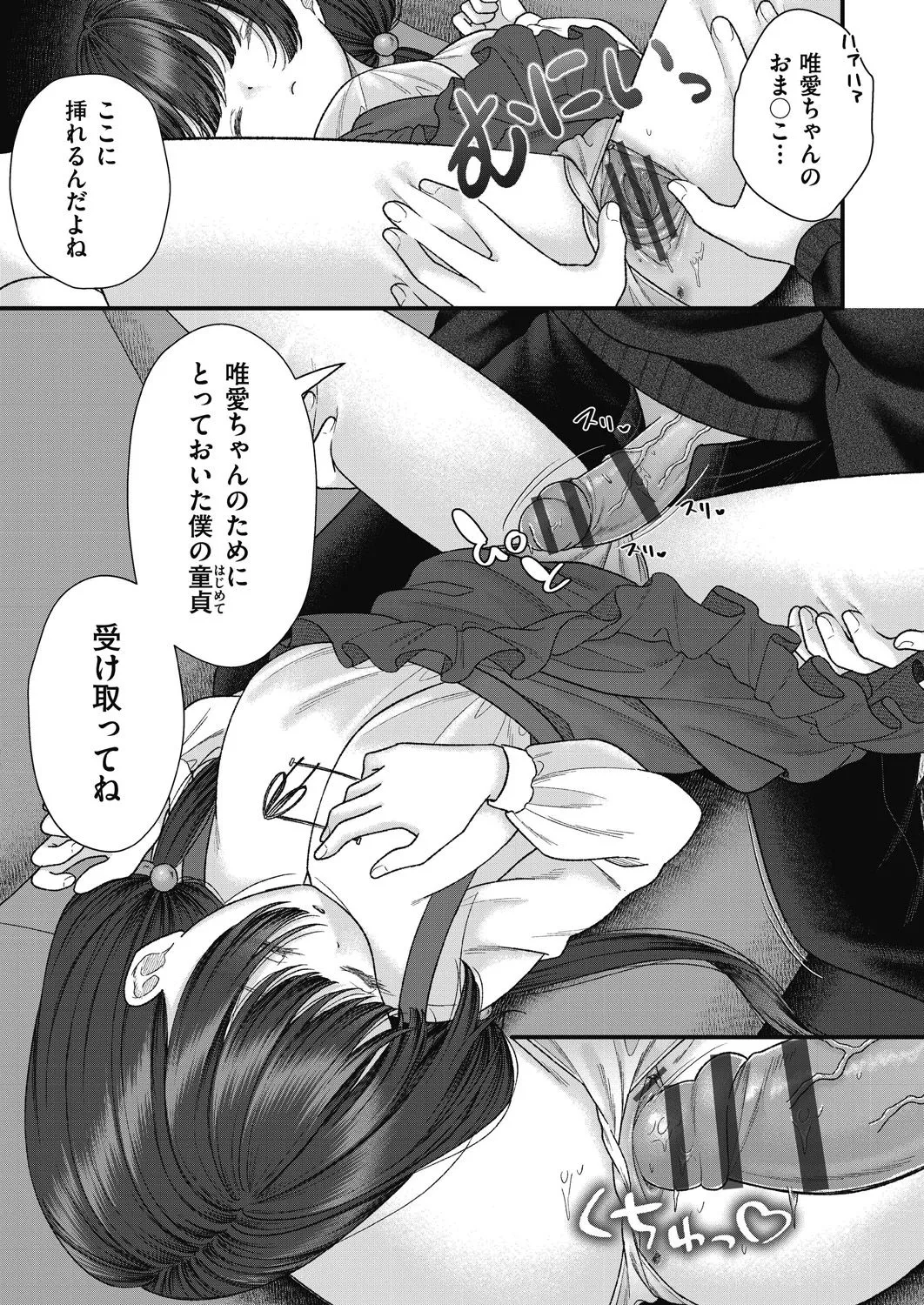 BAD END SHUFFLE! Page.87