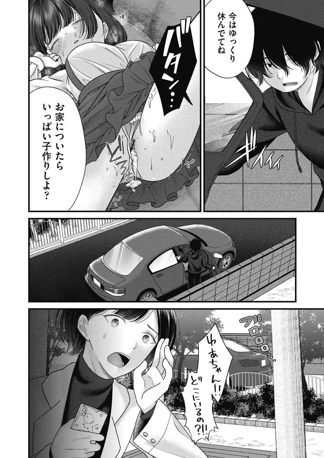 BAD END SHUFFLE! Page.92