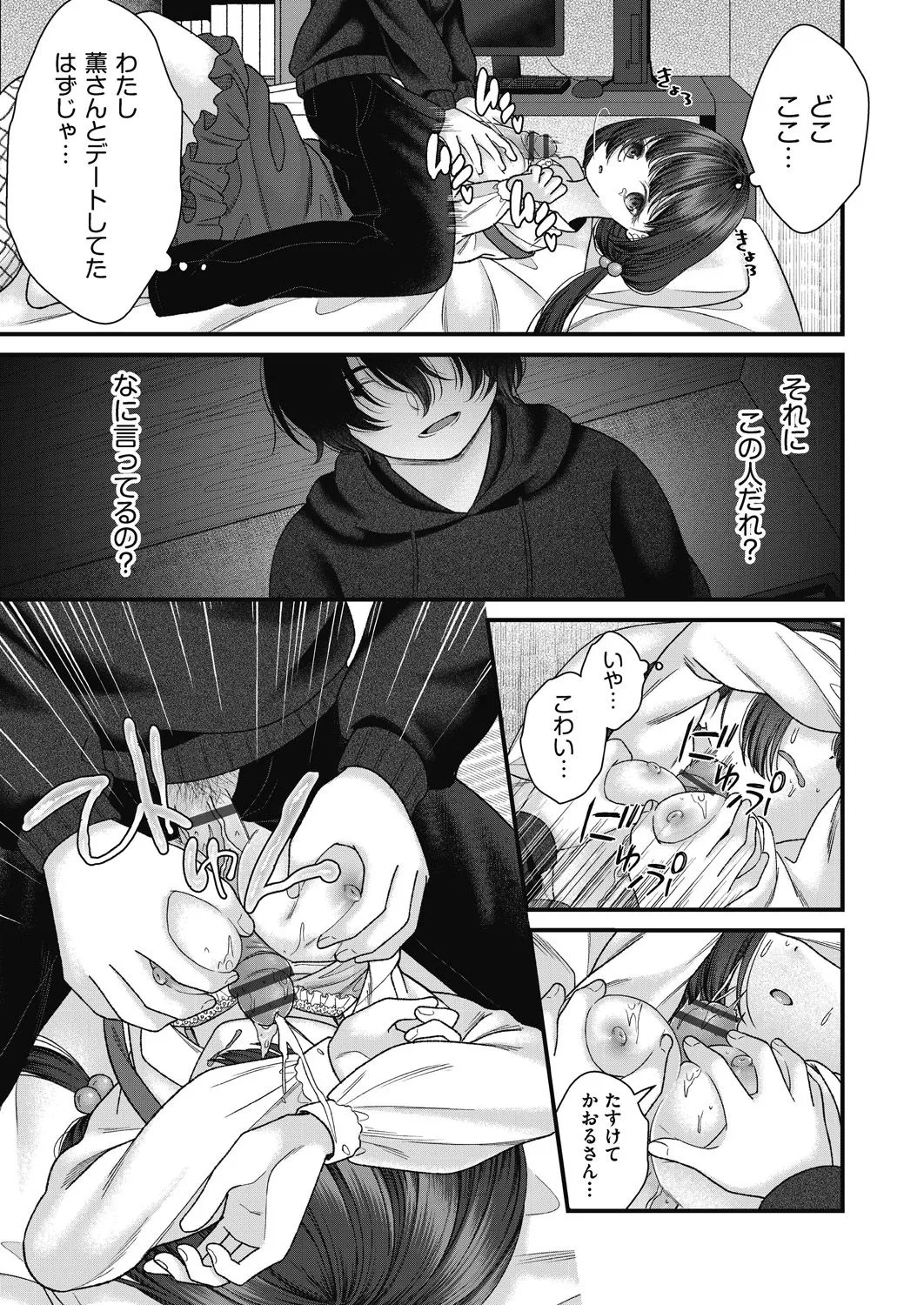 BAD END SHUFFLE! Page.95