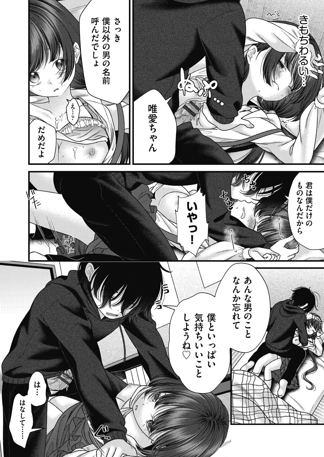 BAD END SHUFFLE! Page.96
