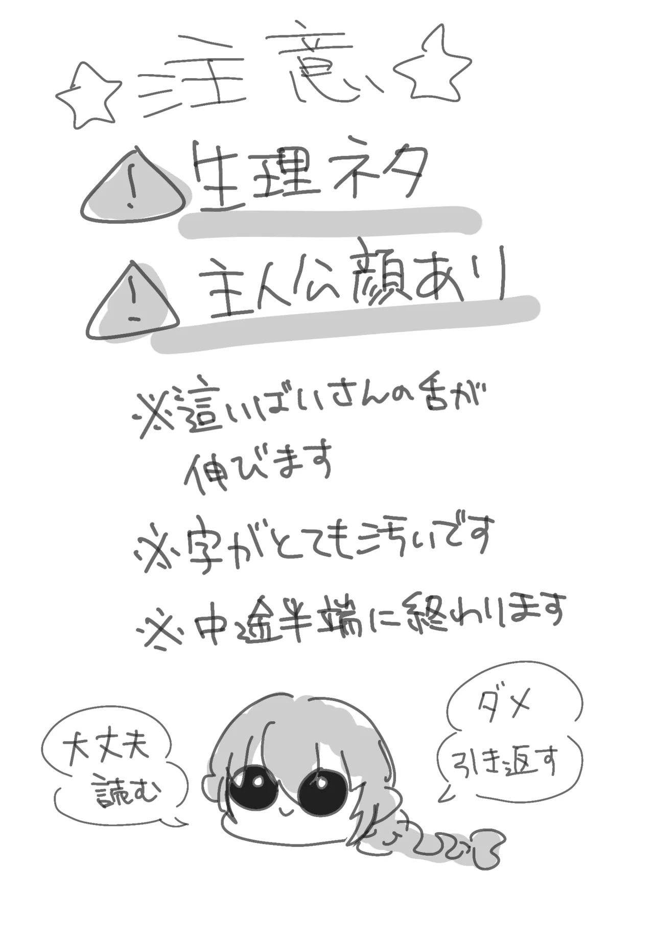 這いばい男さん夢 Page.2