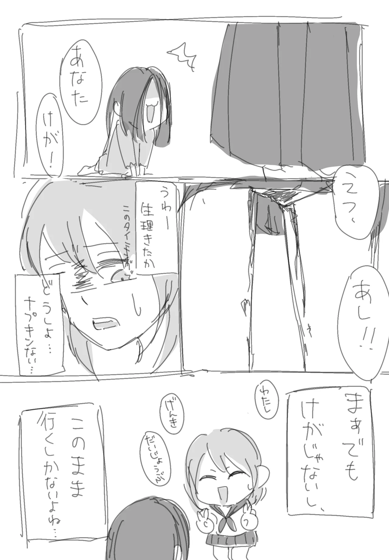 這いばい男さん夢 Page.3