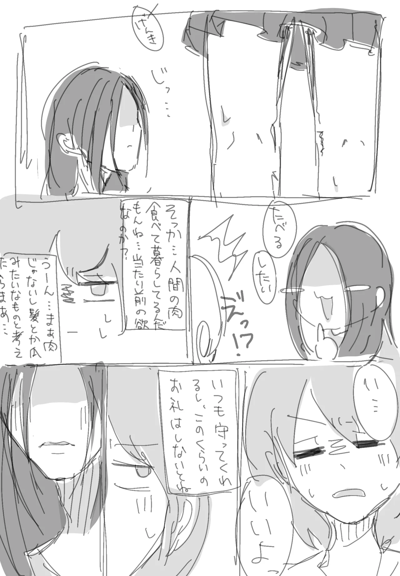 這いばい男さん夢 Page.4