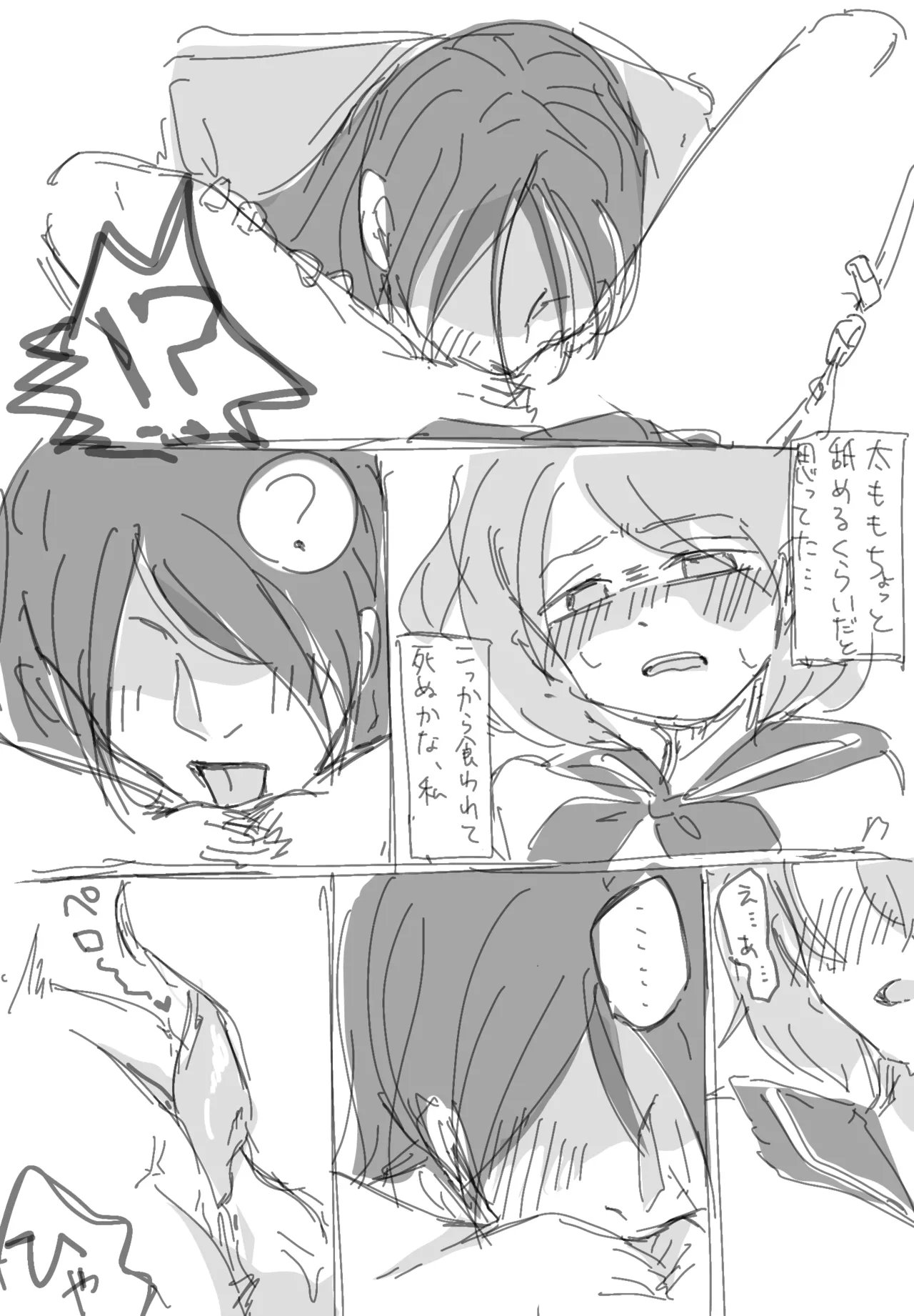 這いばい男さん夢 Page.5