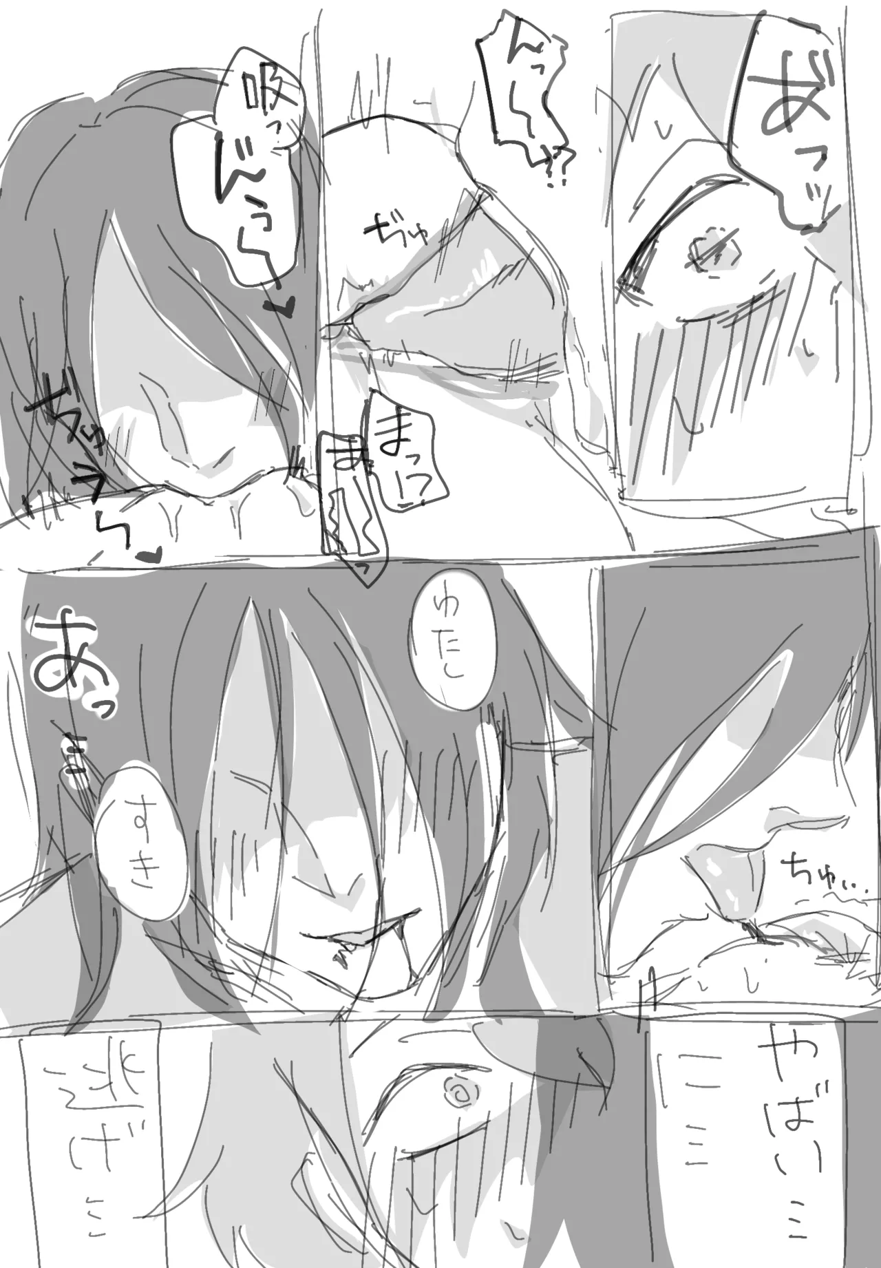 這いばい男さん夢 Page.6