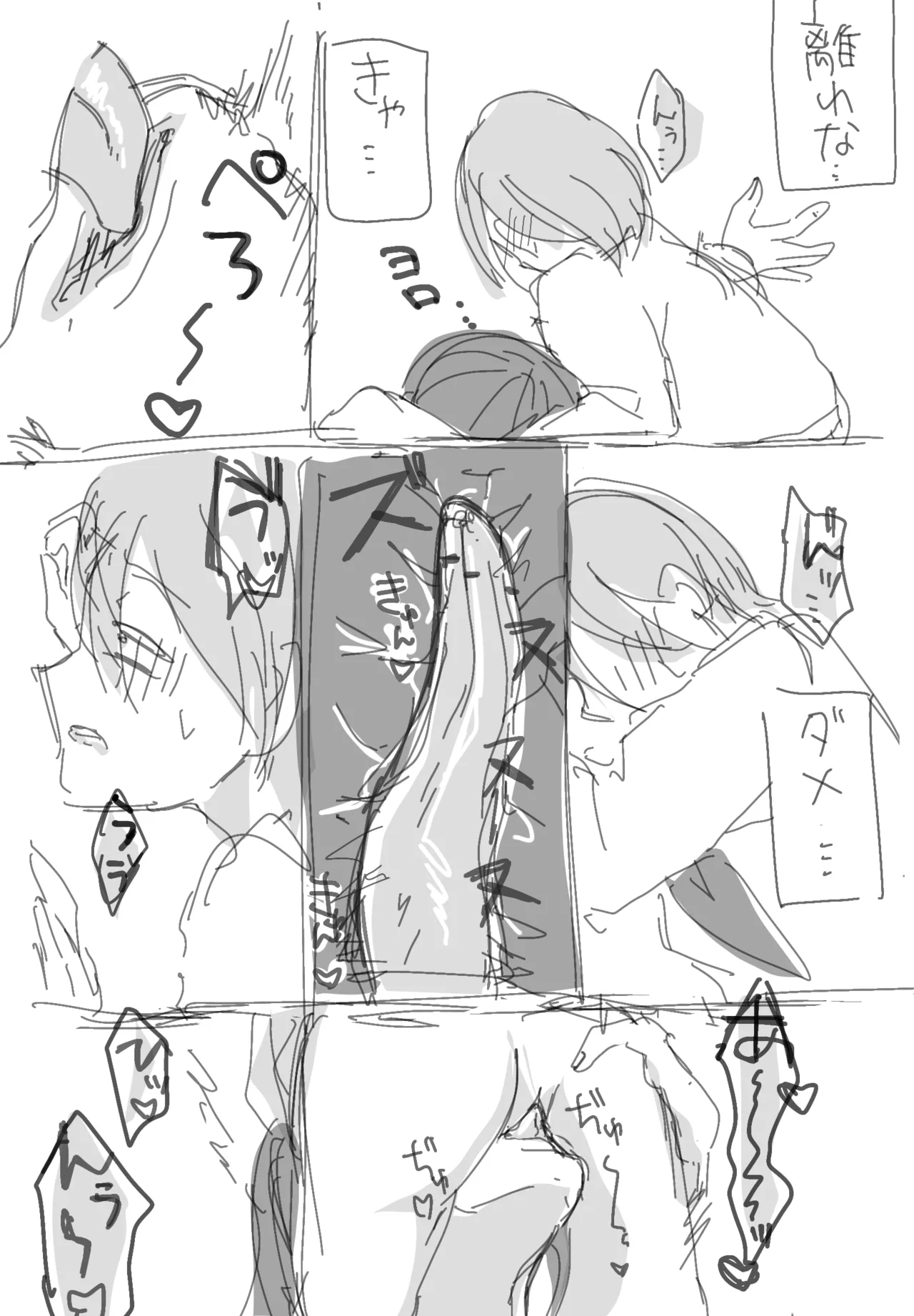 這いばい男さん夢 Page.7