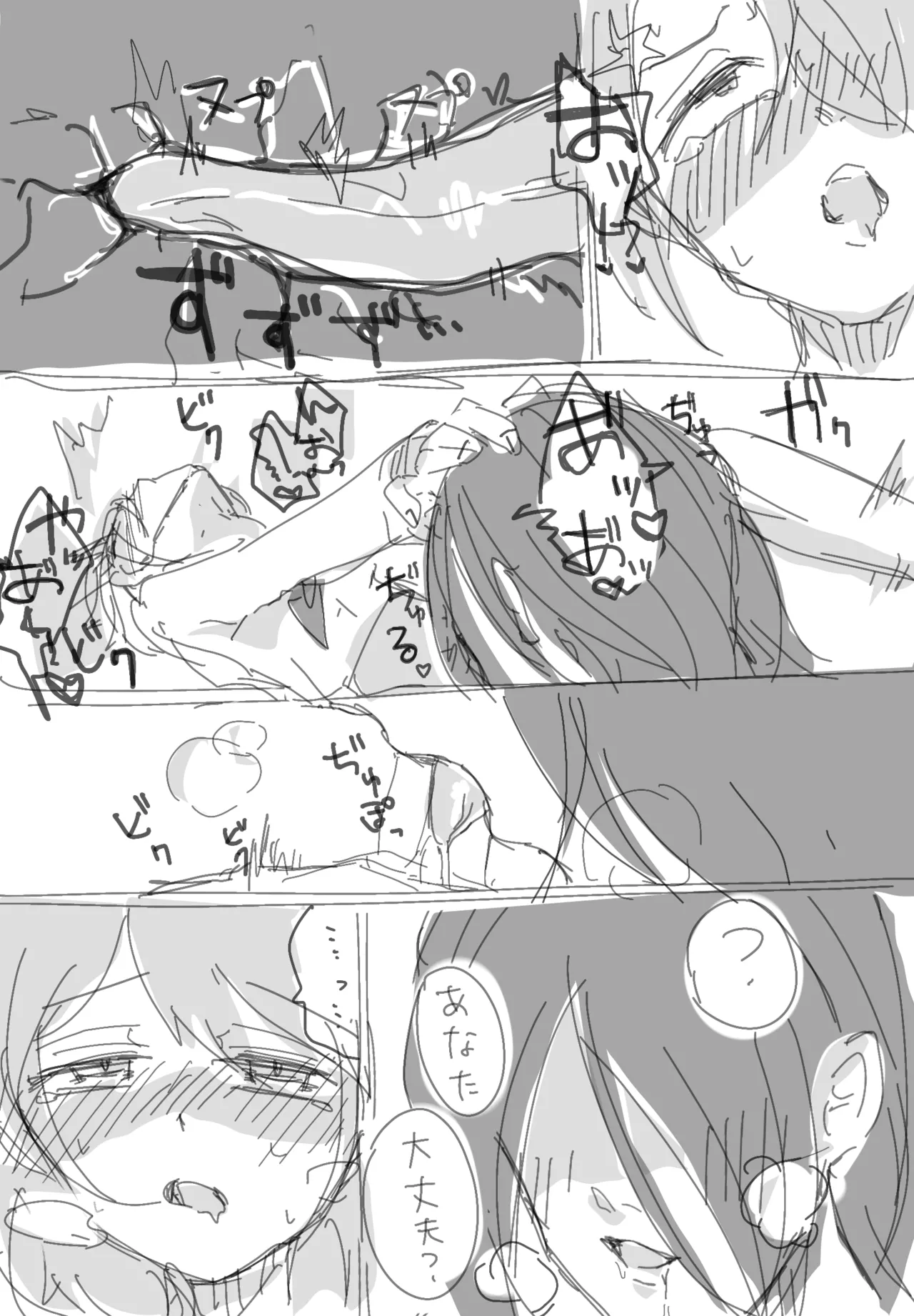 這いばい男さん夢 Page.8