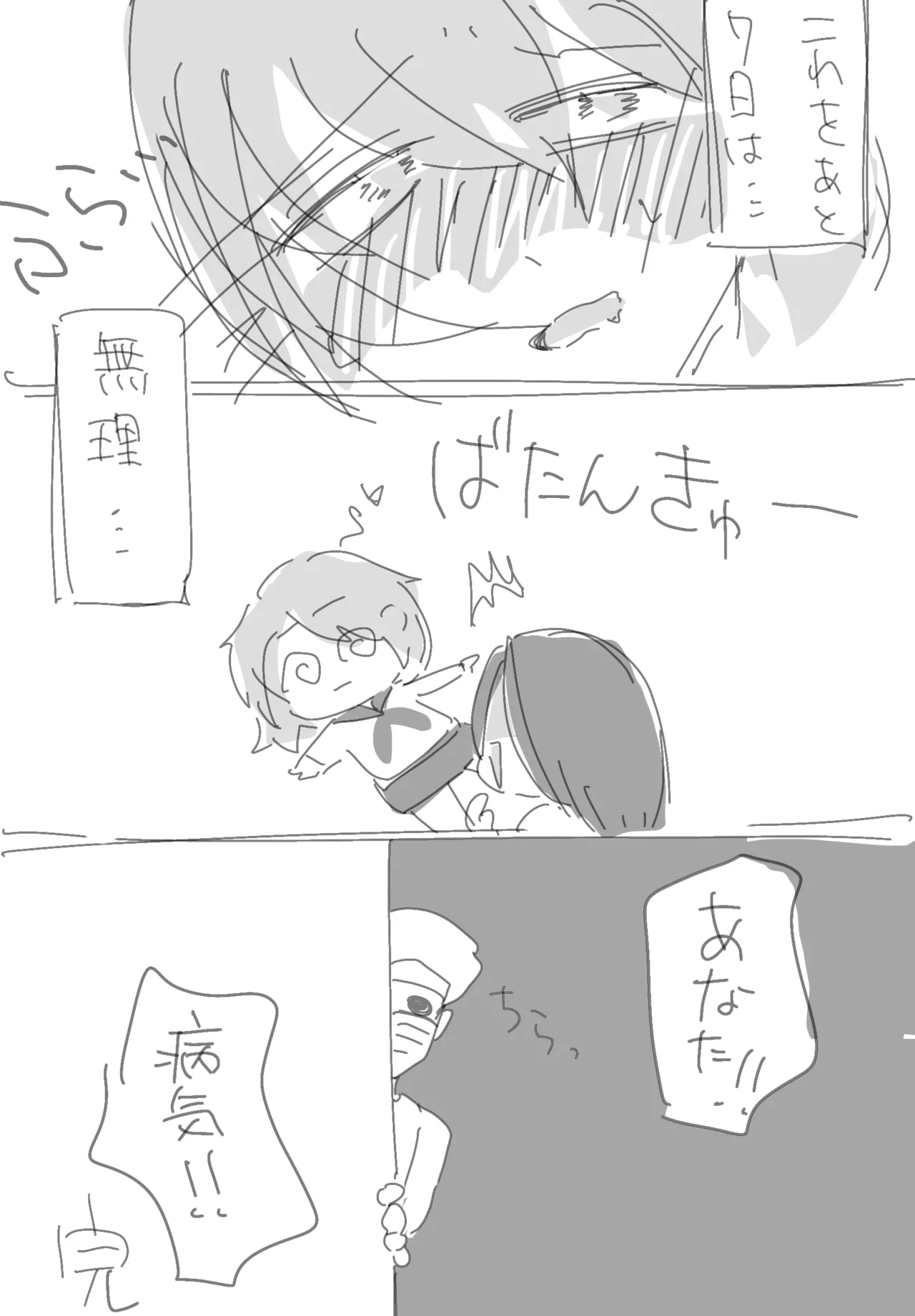 這いばい男さん夢 Page.9